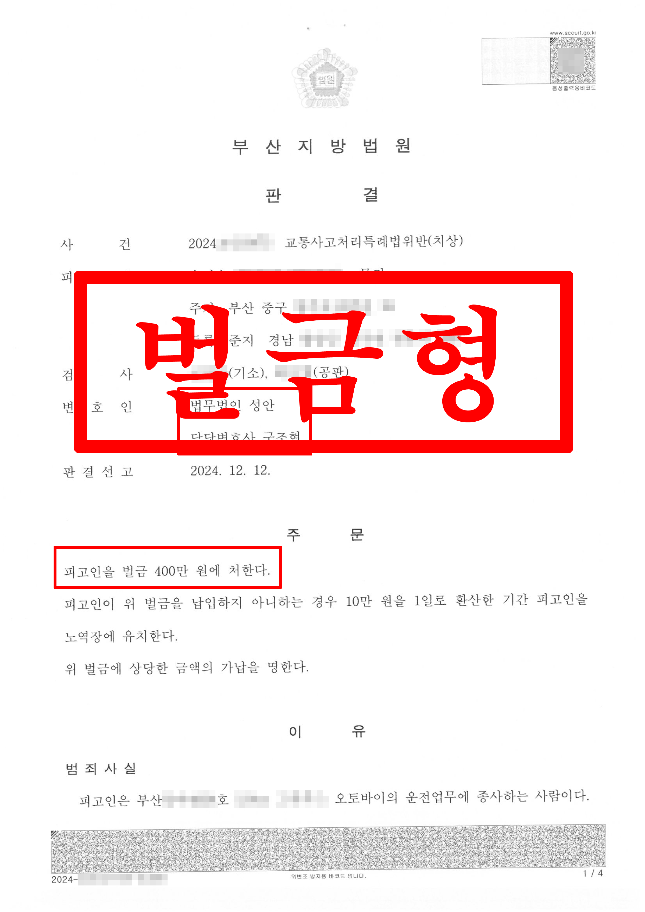 교통사고처리특례법위반(치상)