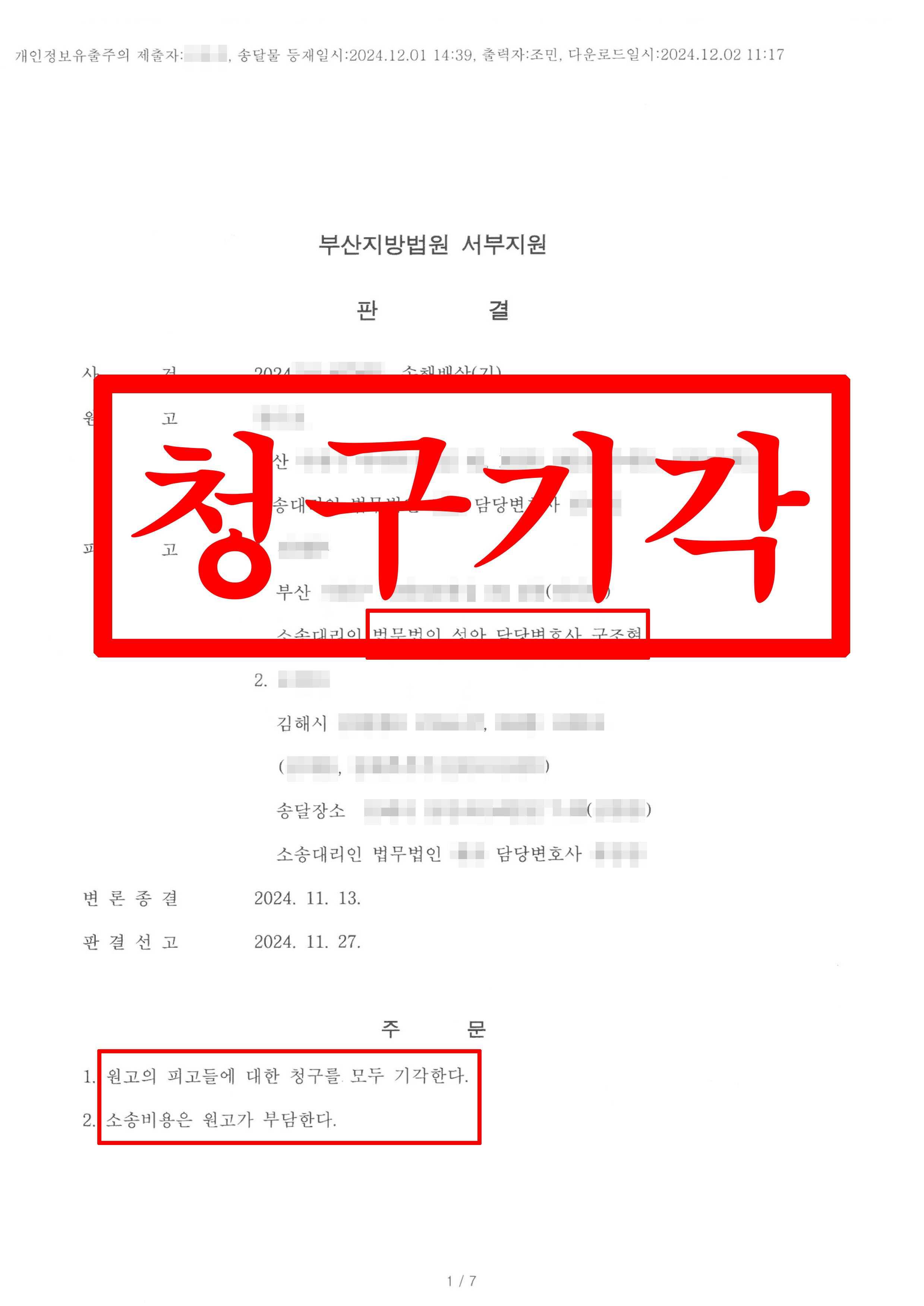 손해배상(기)_ 원고청구기각