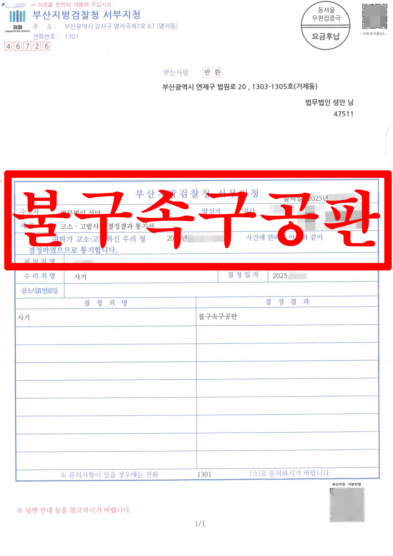 사기_불구속구공판