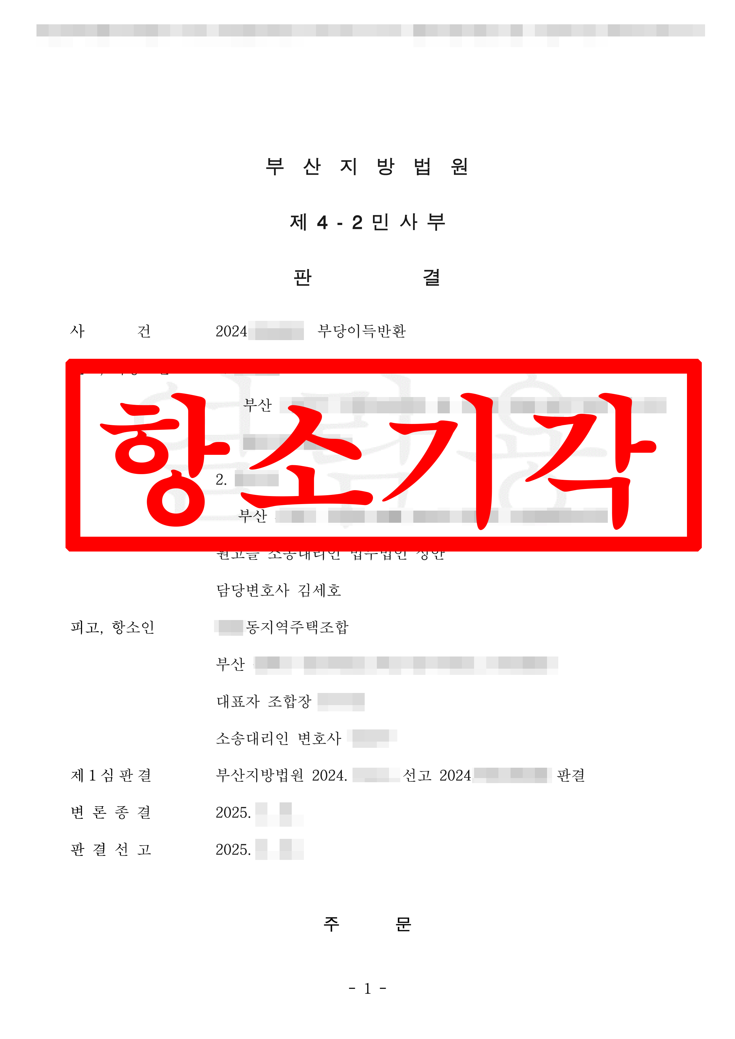 부당이득반환_항소기각