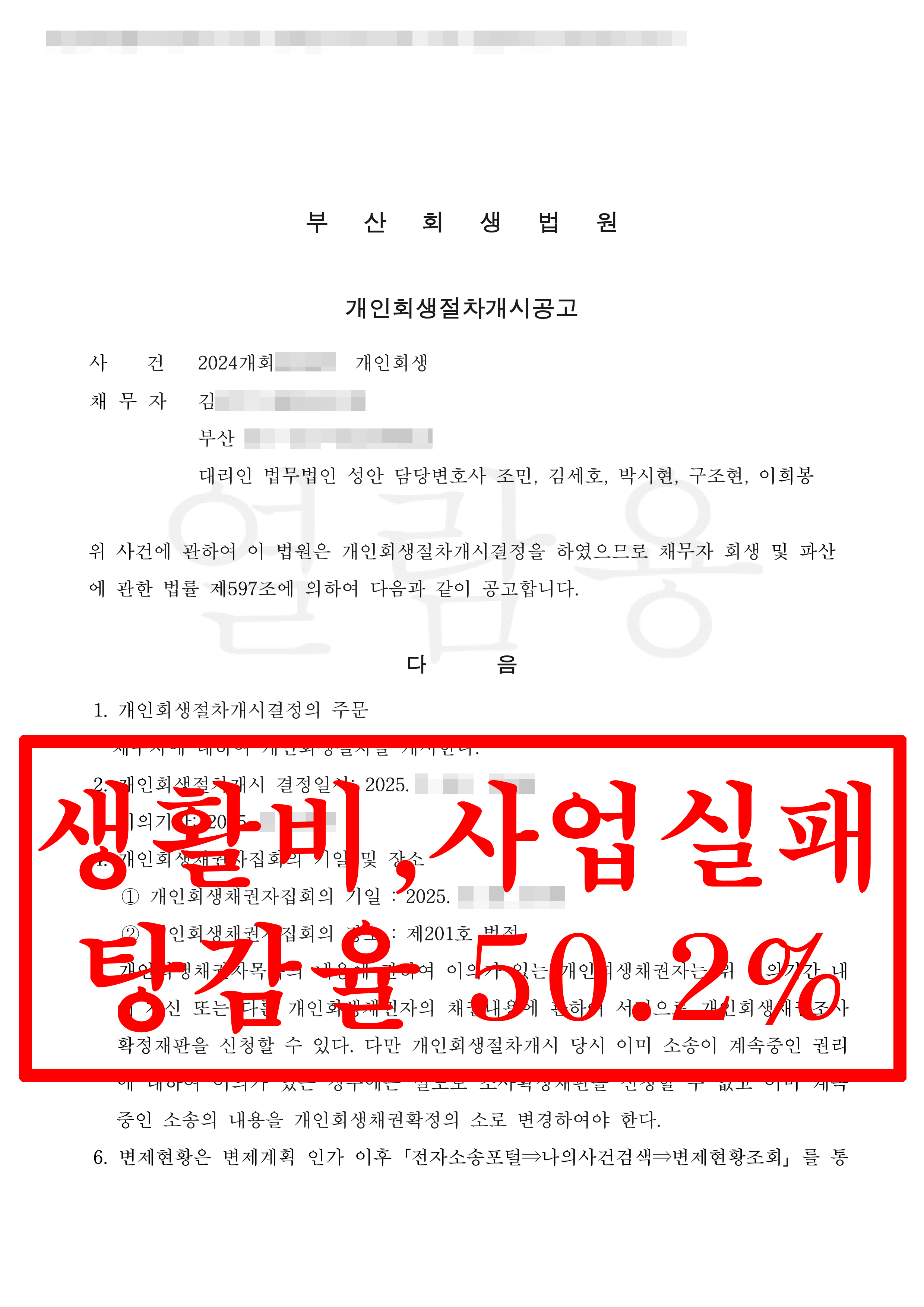 부산/김OO님/60대 남성/개인회생 개시결정