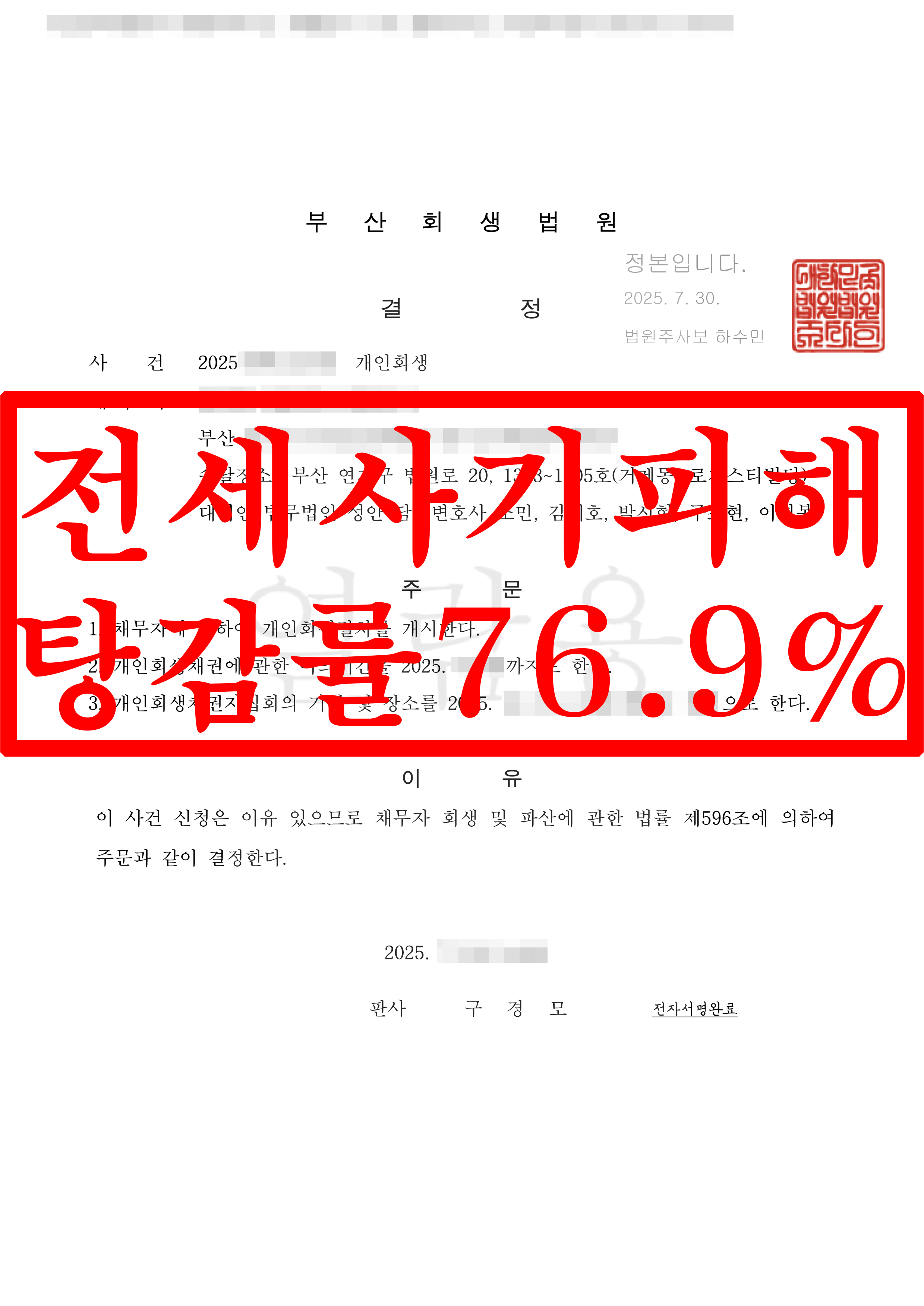 부산/이OO님/20대 남성/개인회생 개시결정