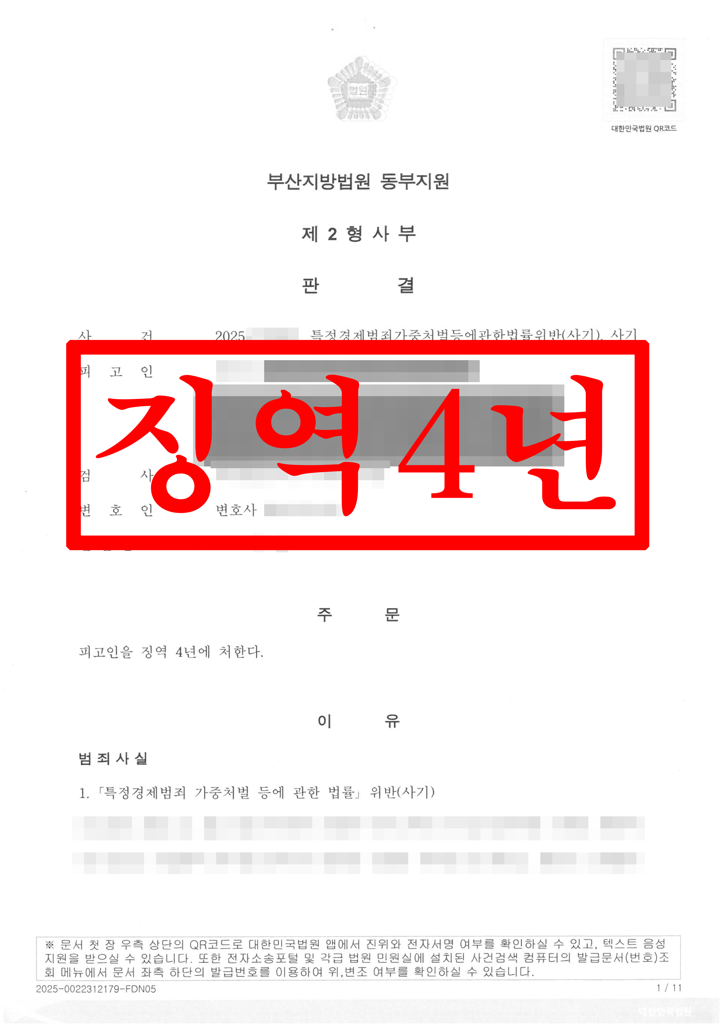 사기_피해자 대리