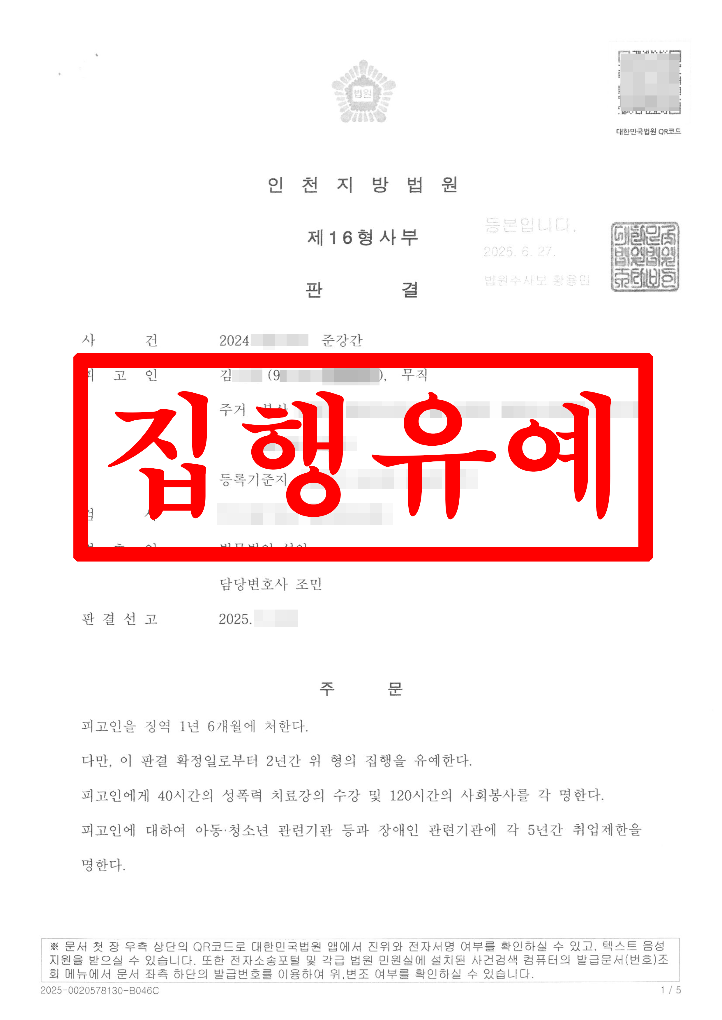 준강간_집행유예
