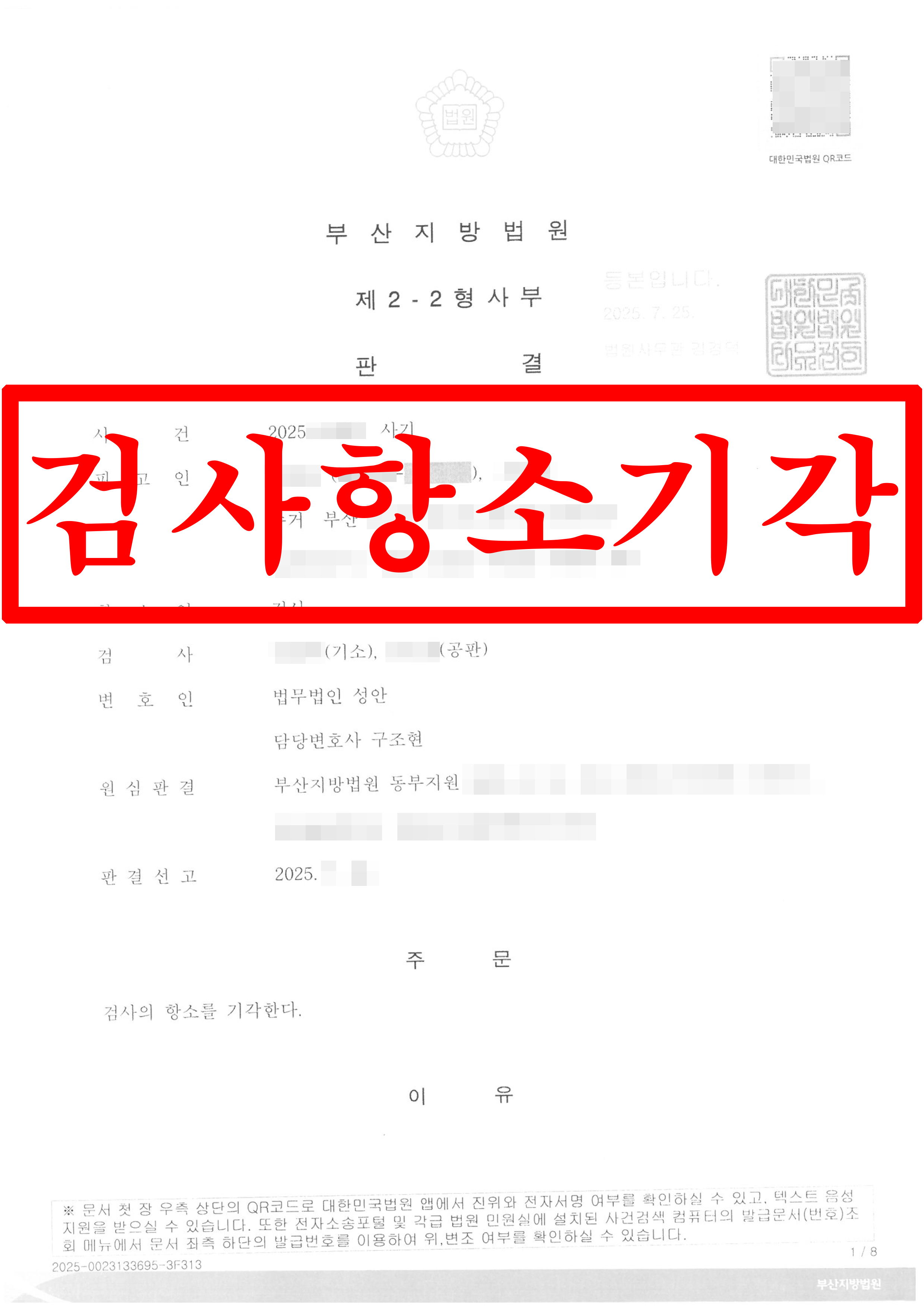 사기_검사항소기각