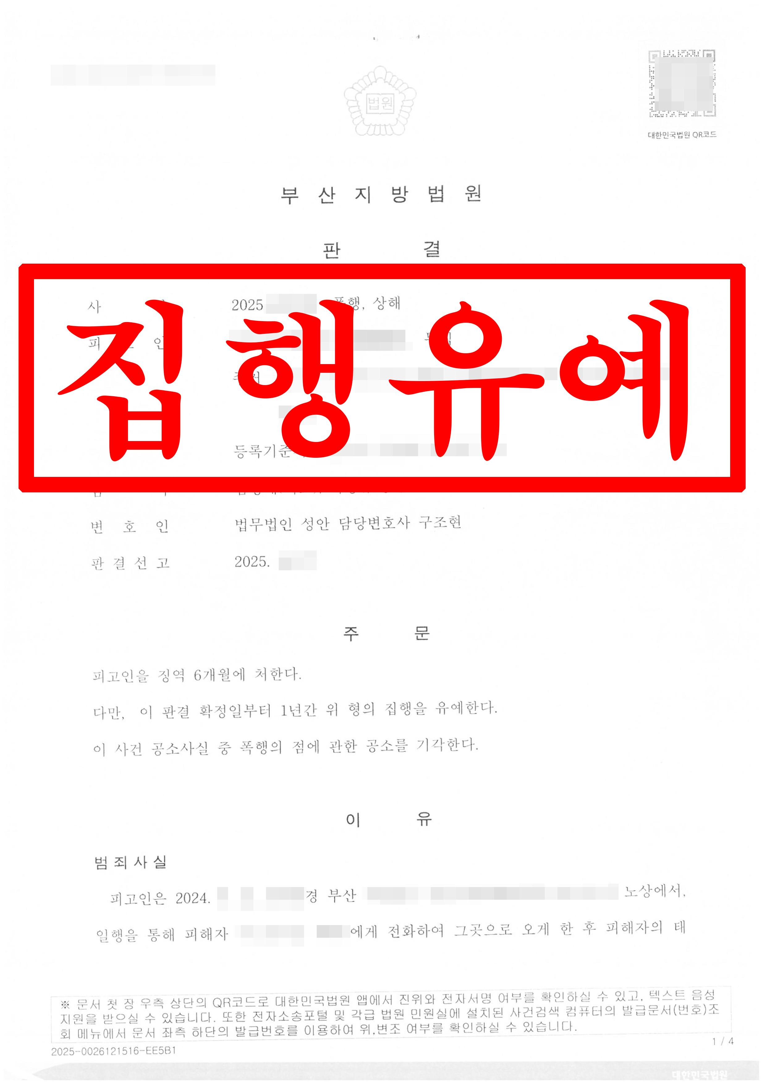 폭행, 상해_공소기각, 집행유예
