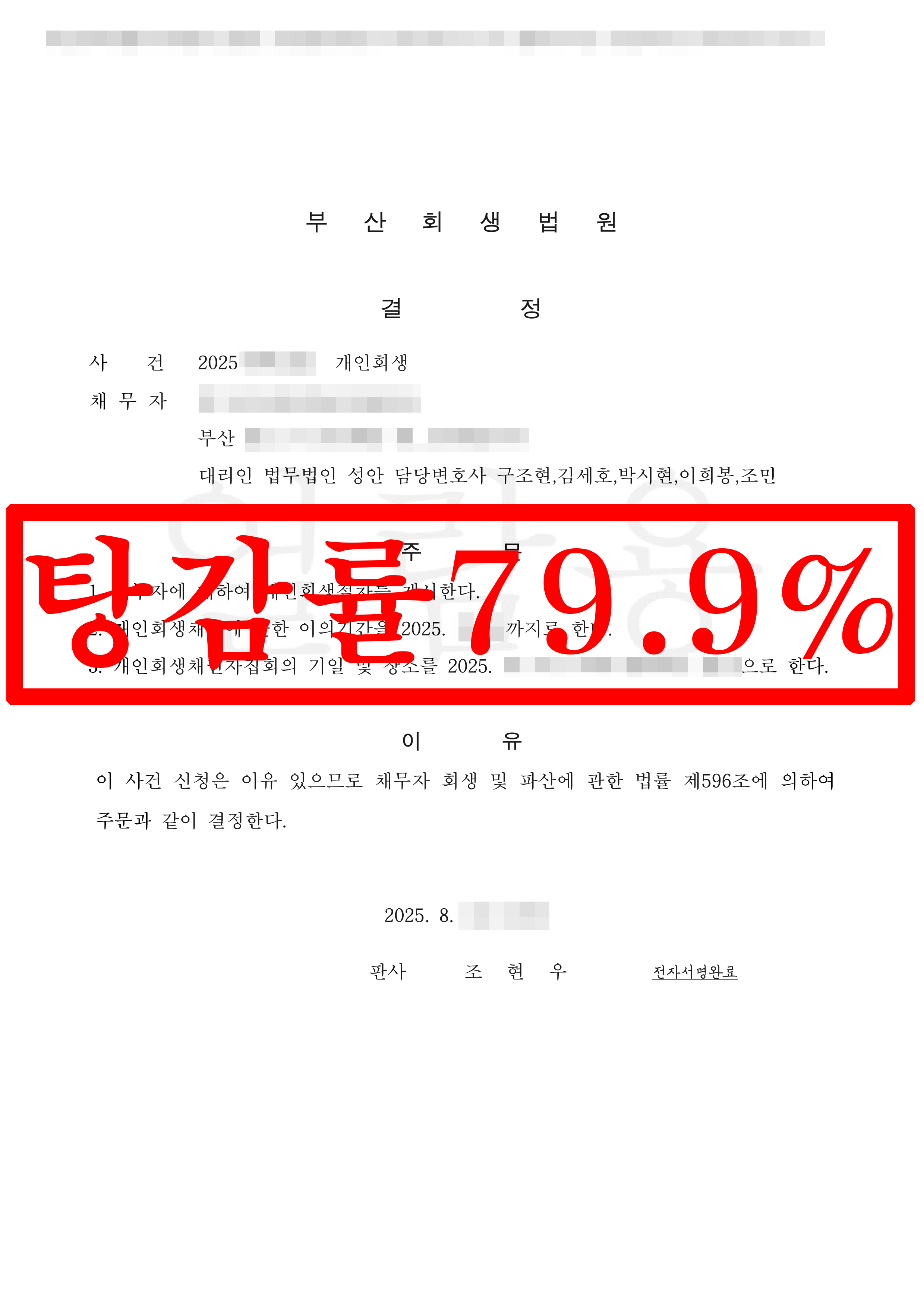 부산/김OO님/40대 여성/개인회생 개시결정