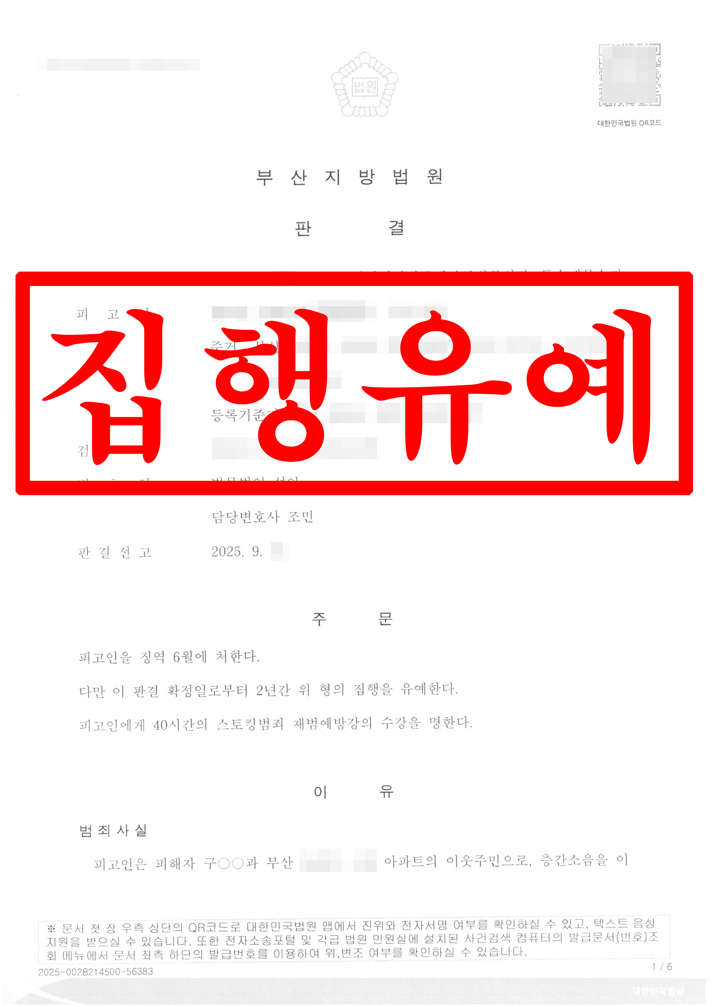 스토킹범죄의처벌등에관한법률위반, 특수재물손괴 _ 집행유예
