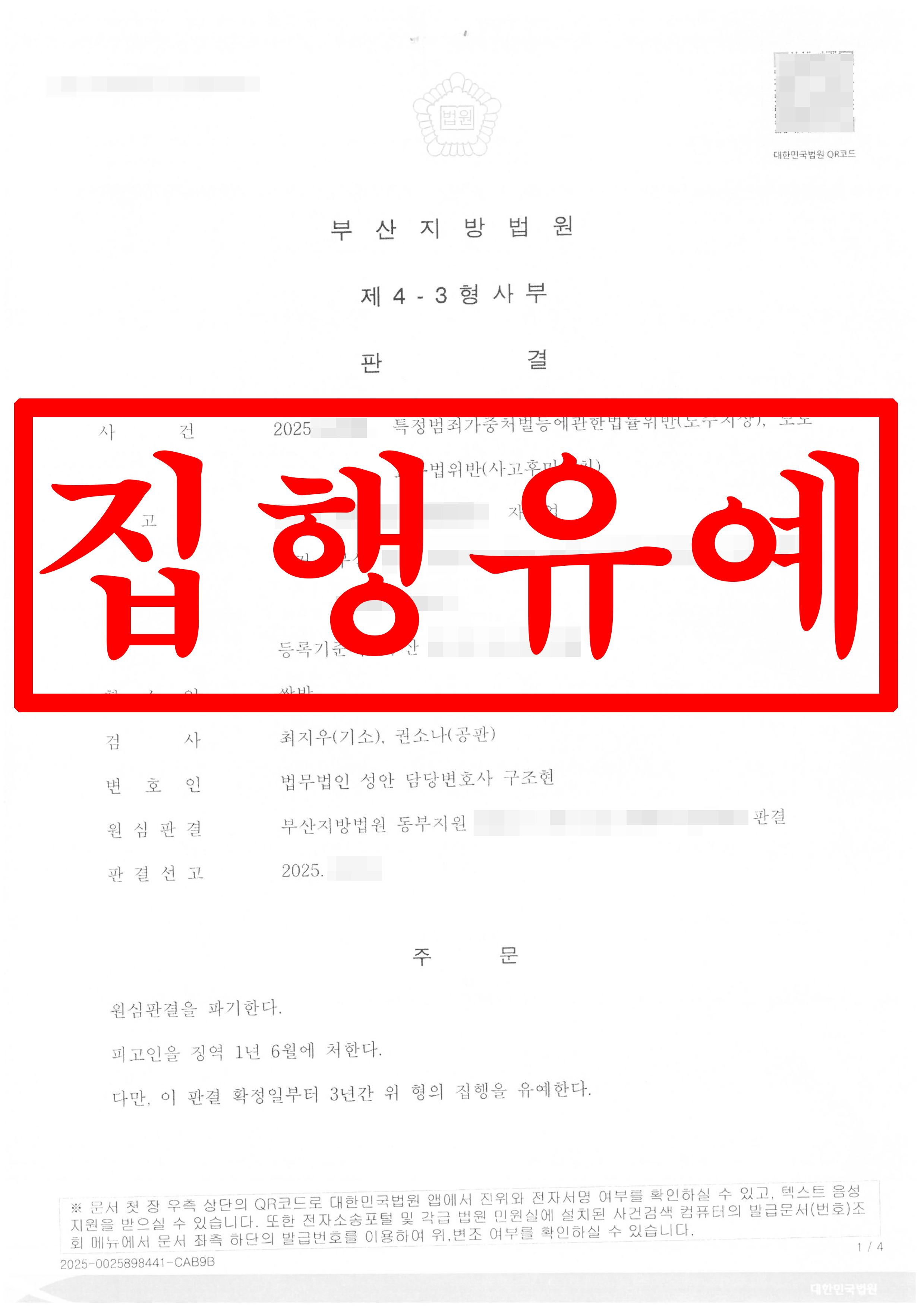 도주치상, 사고후미조치_ 집행유예