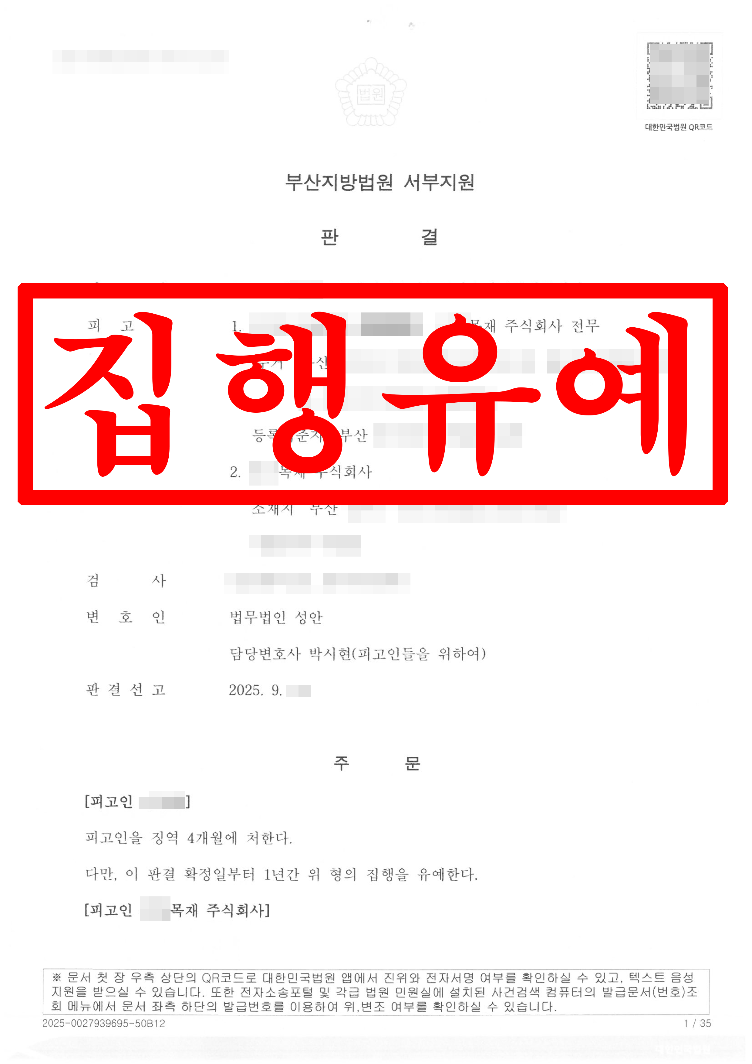 목재의지속가능한이용에관한법률위반 _ 집행유예