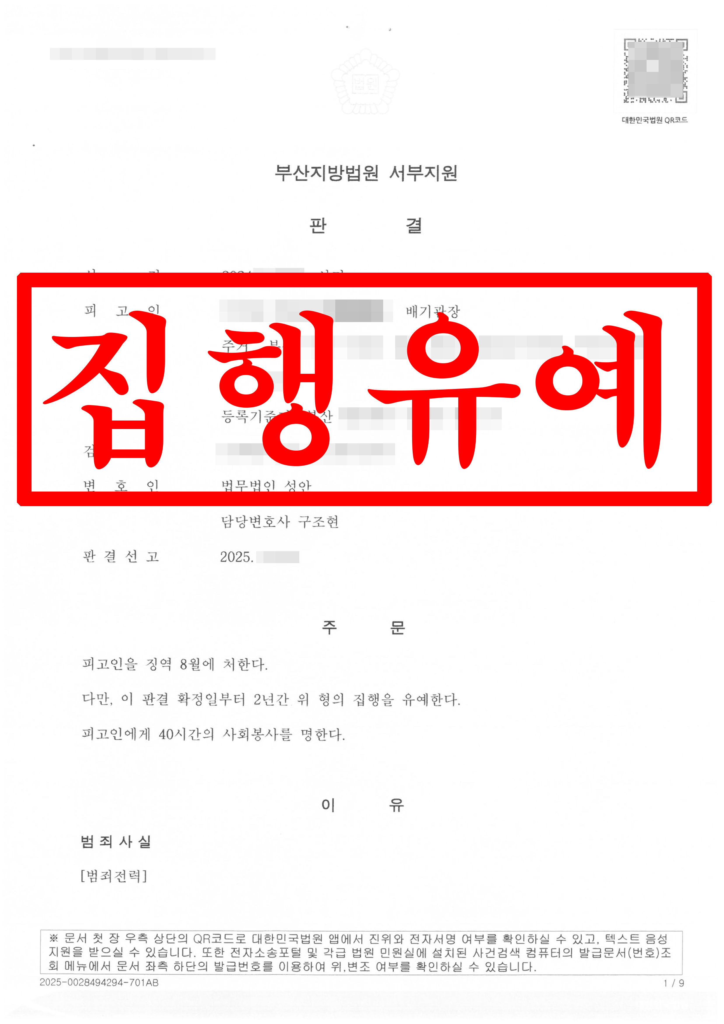 사기 _ 집행유예