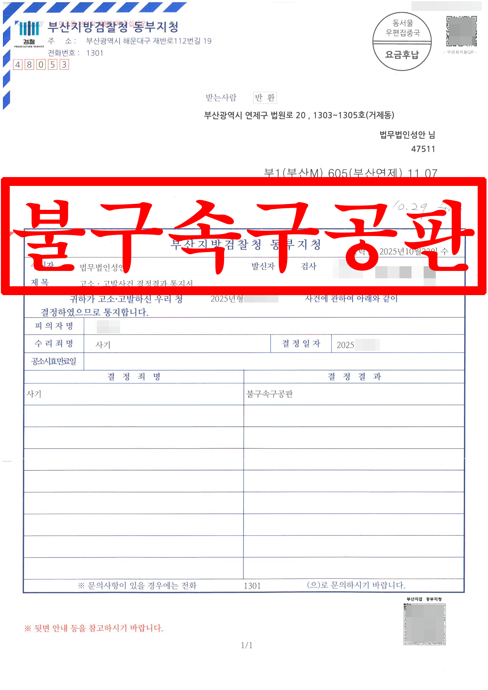 사기 피해자측 고소대리