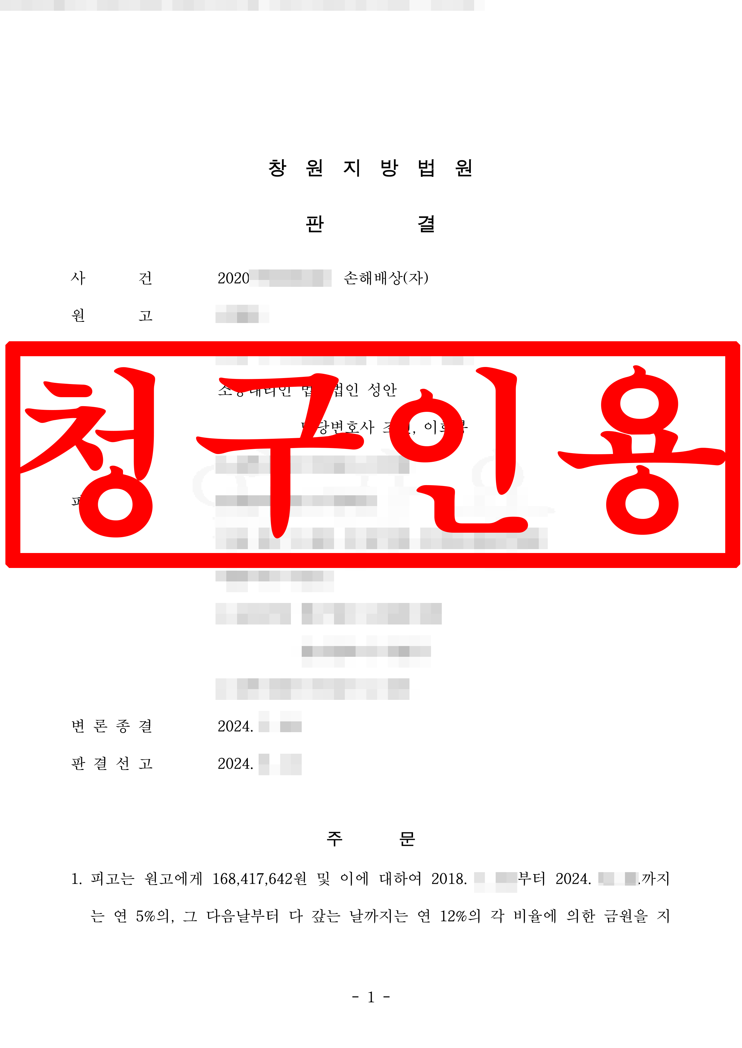 교통사고 손해배상 원고 대리
