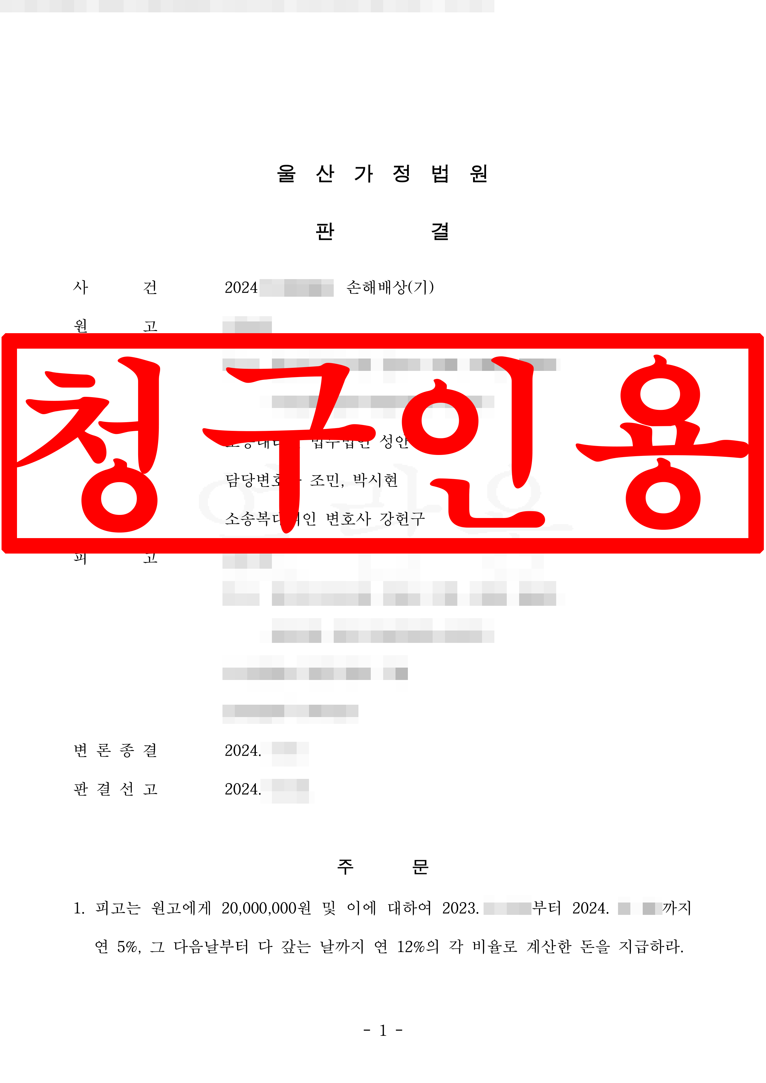 상간녀소송 원고대리 청구인용