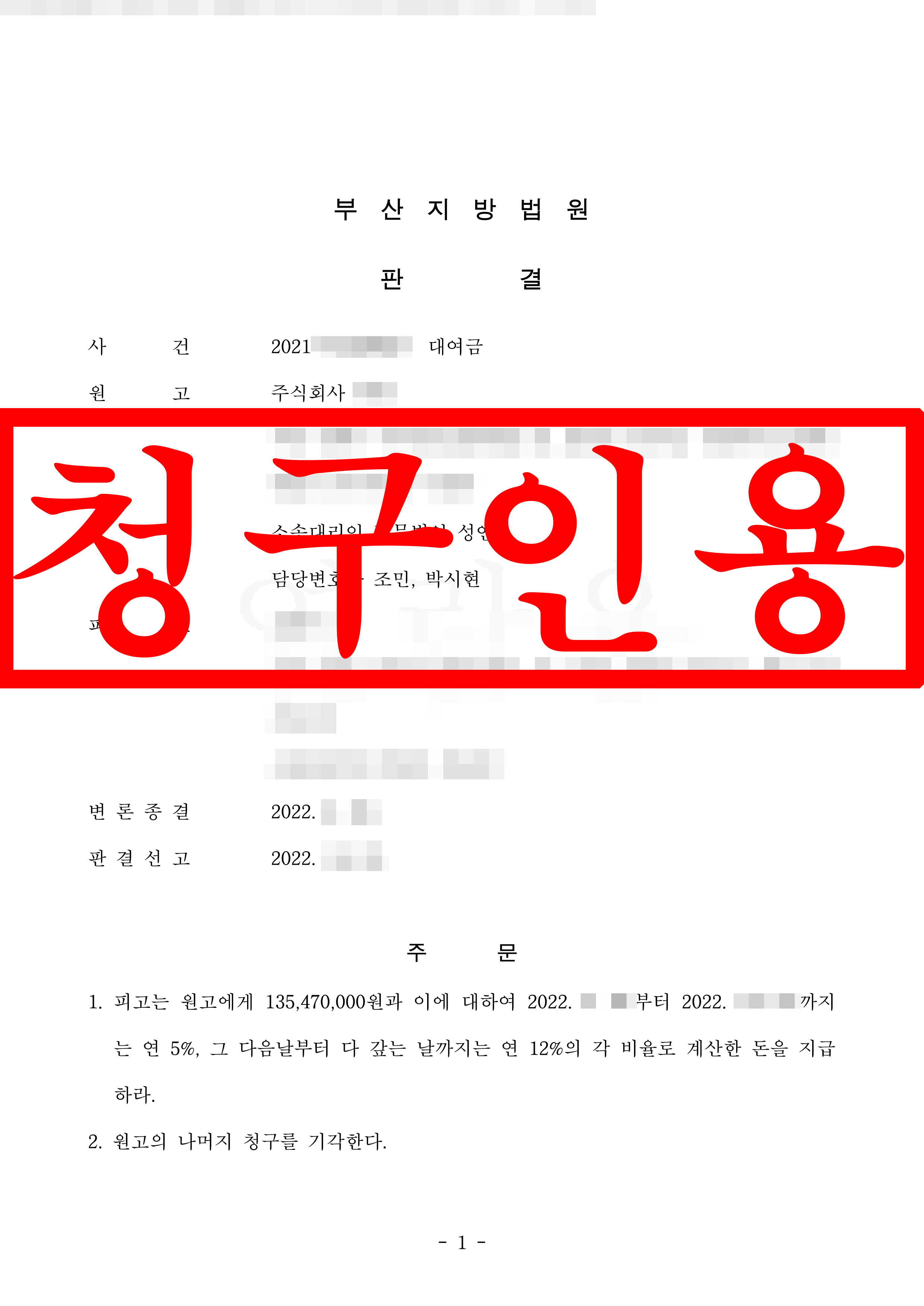 대여금반환청구소송 원고대리