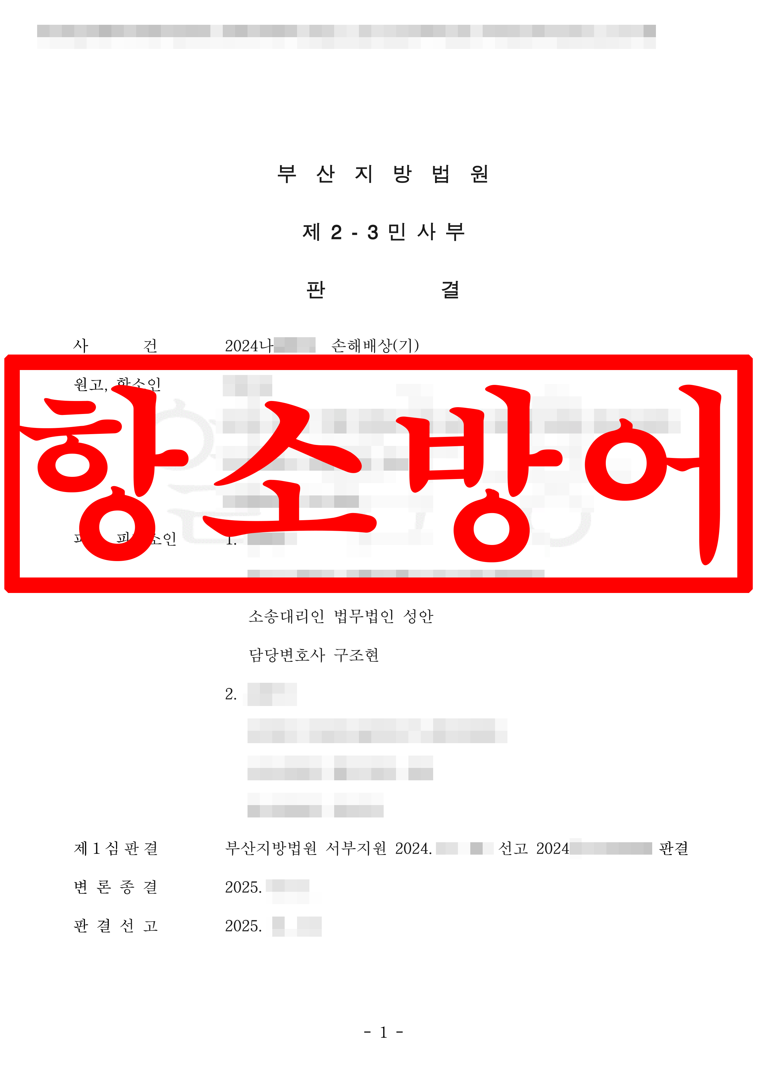 손해배상 항소_ 피고 대리