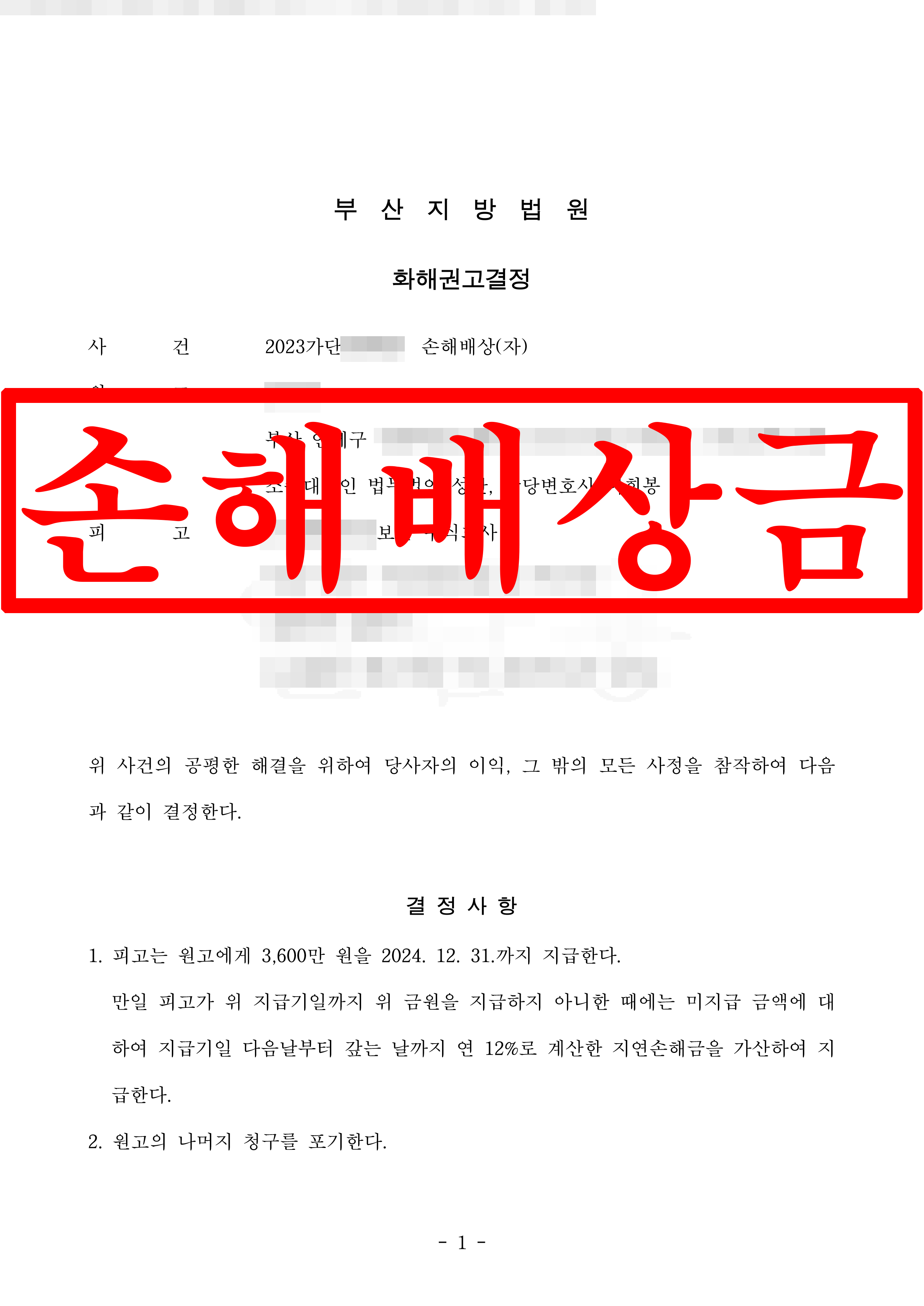 교통사고 손해배상금