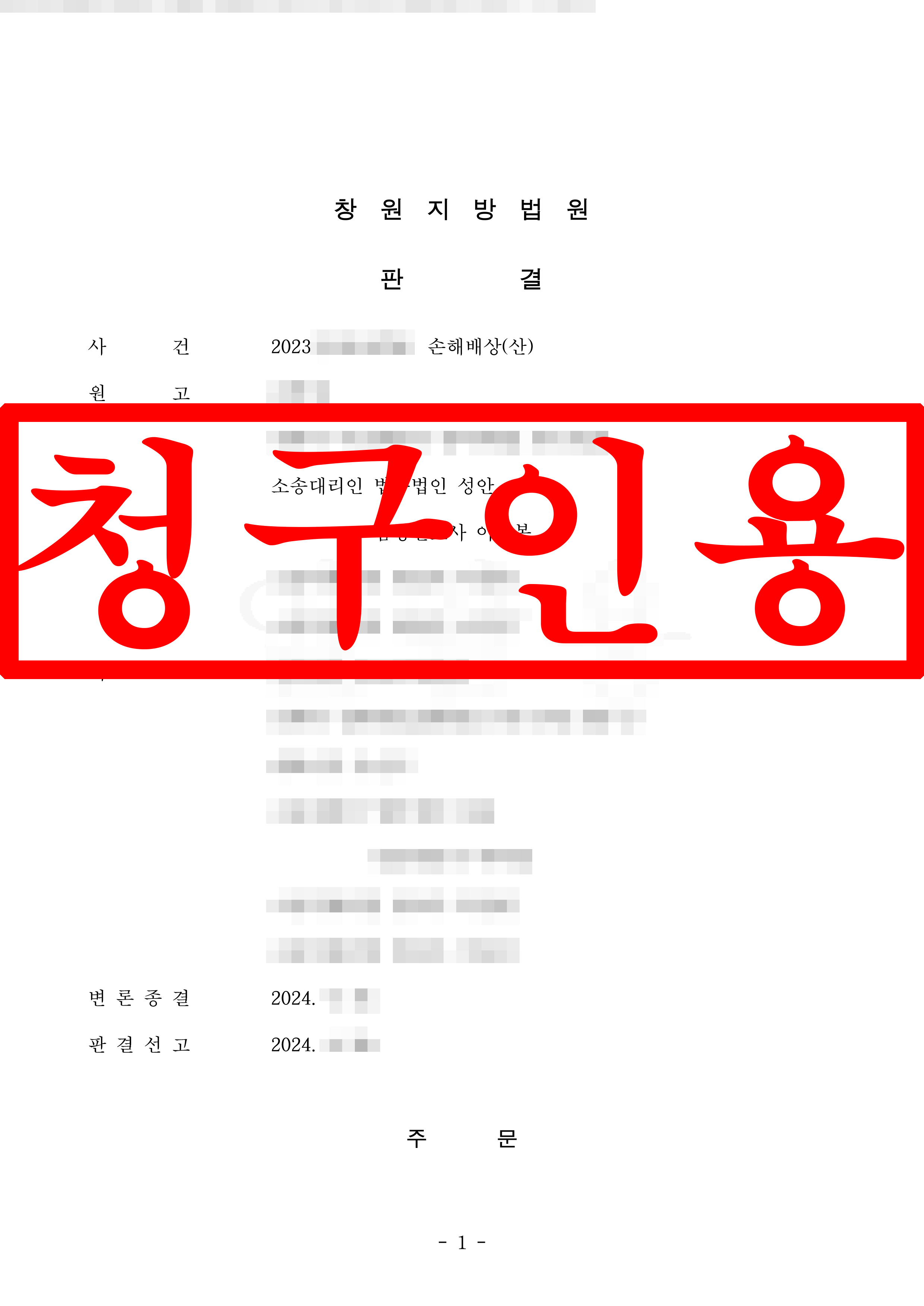 산재 추락사고 손해배상 원고 대리