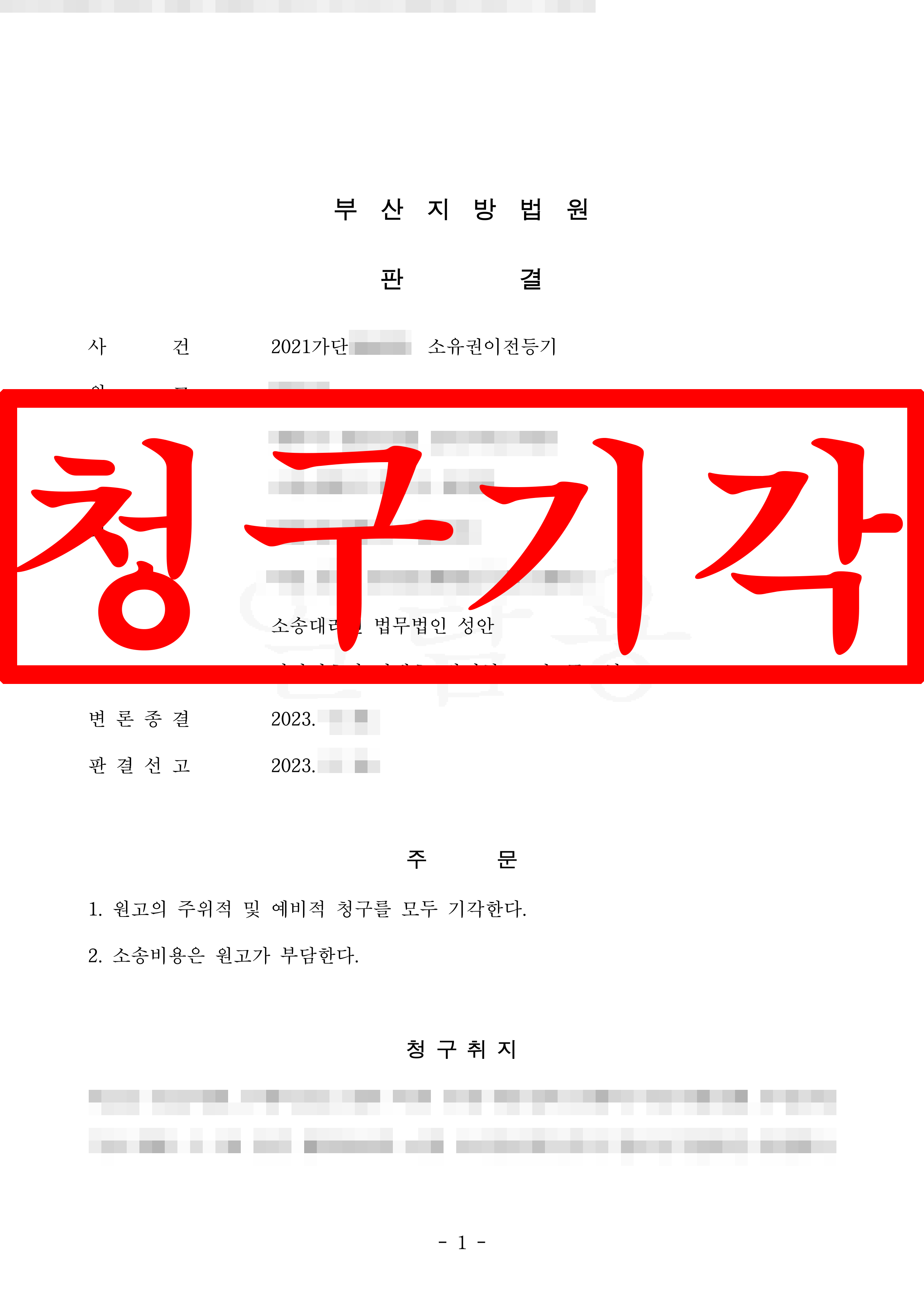 소유권이전등기 피고 대리