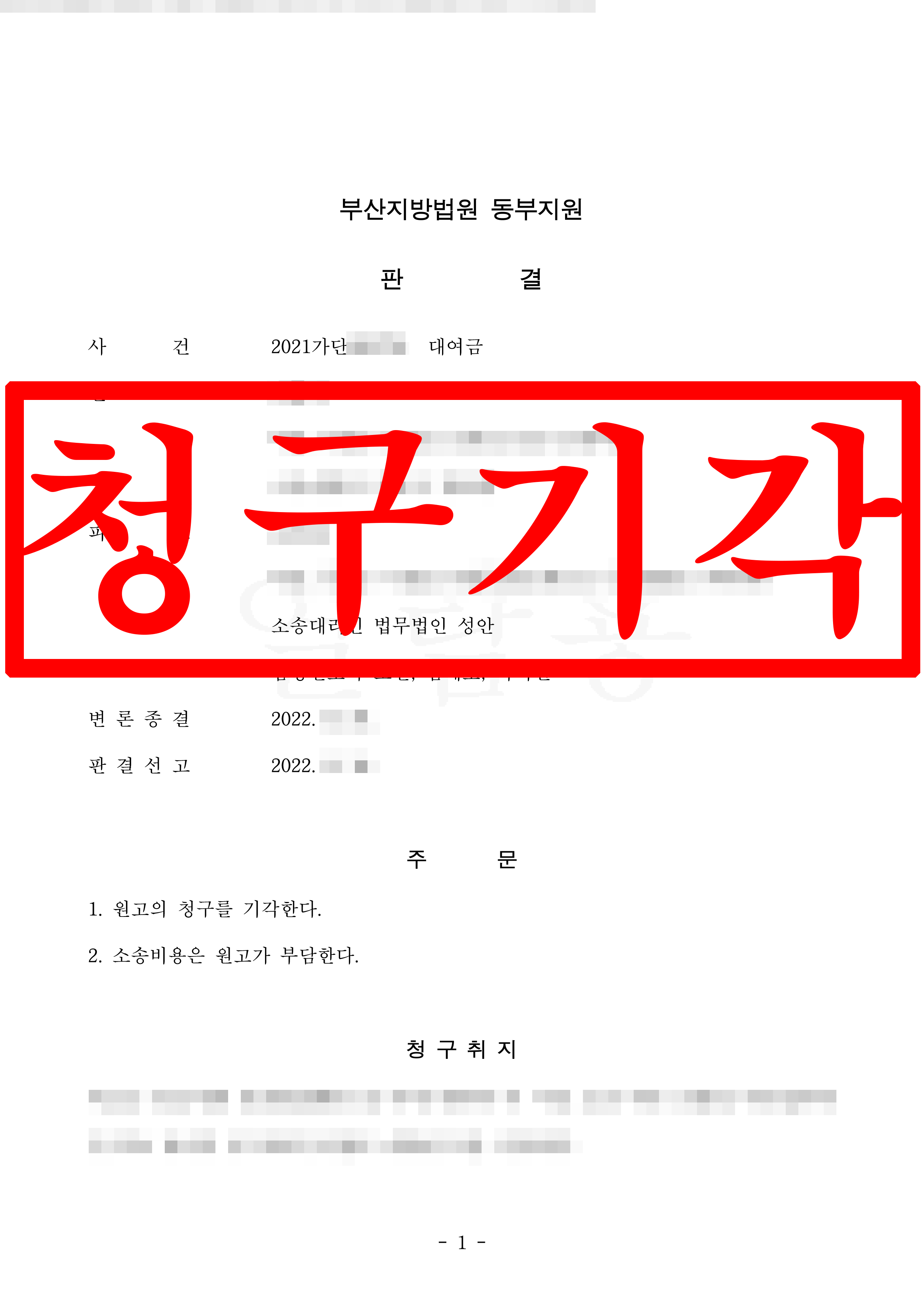 대여금반환청구소송 피고 대리