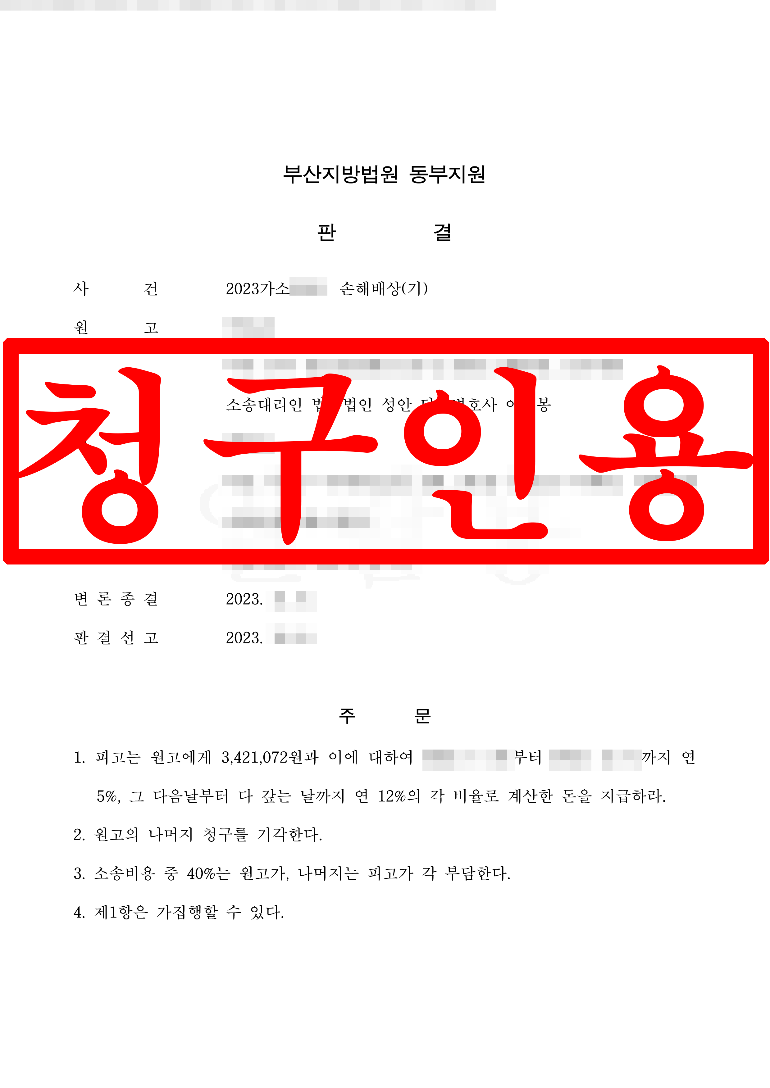 폭행 피해자 대리 청구인용