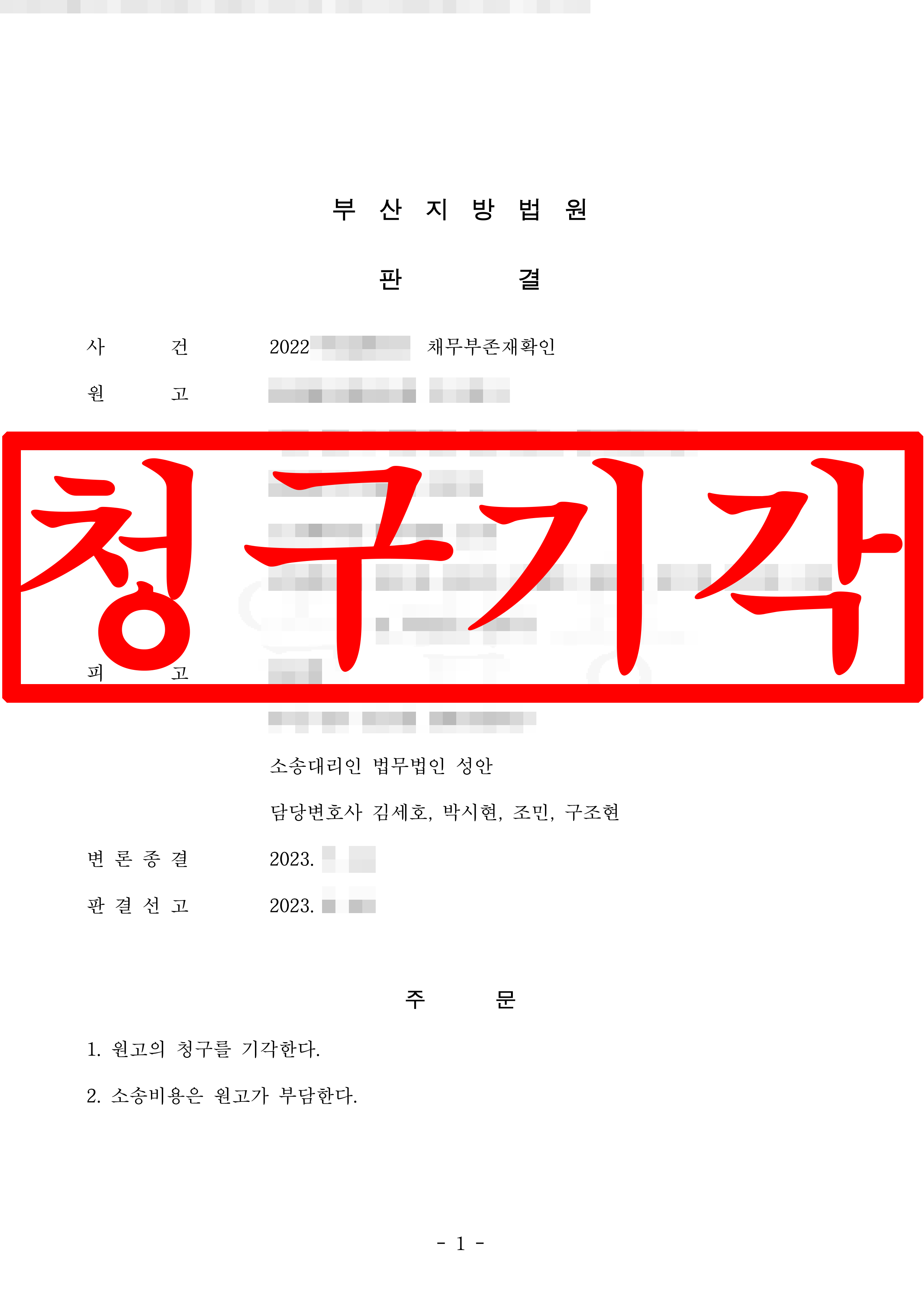 마약 투여 및 정신병력 관련 자살 의심 주장하는 보험사의 채무부존재확인 청구 기각
