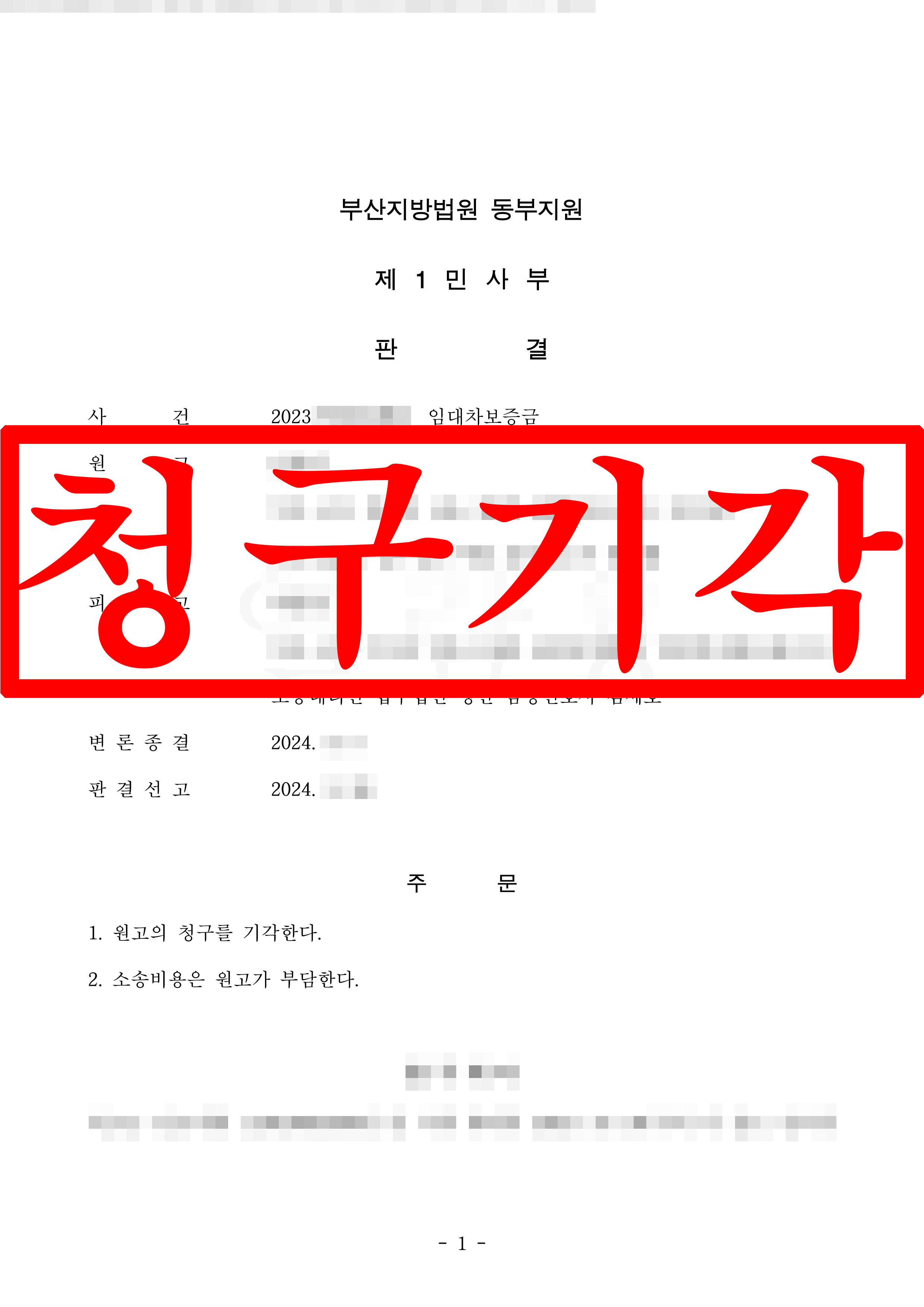 임대차보증금 반환 소송, 임대인 대리