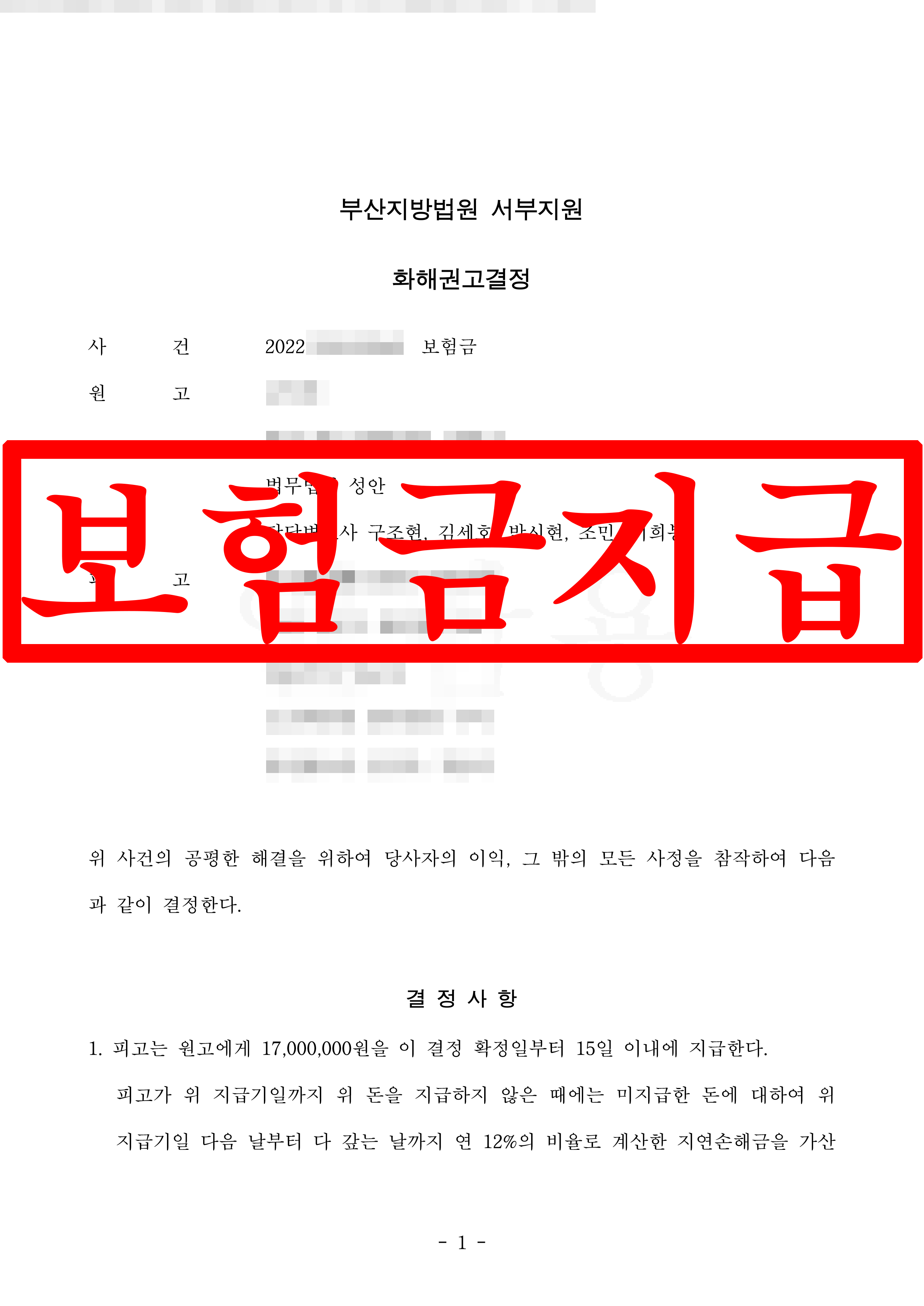보험금청구소송 원고 대리