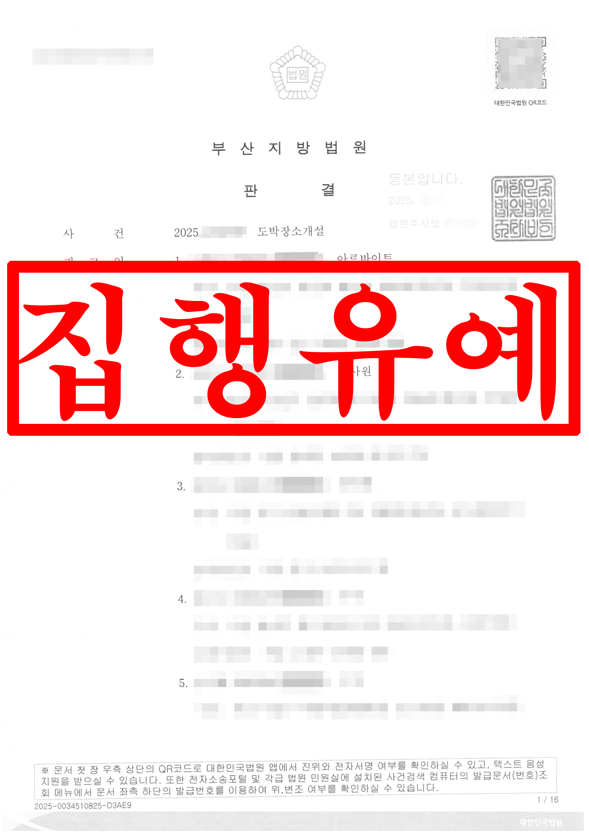 도박장소개설 피고인 집행유예