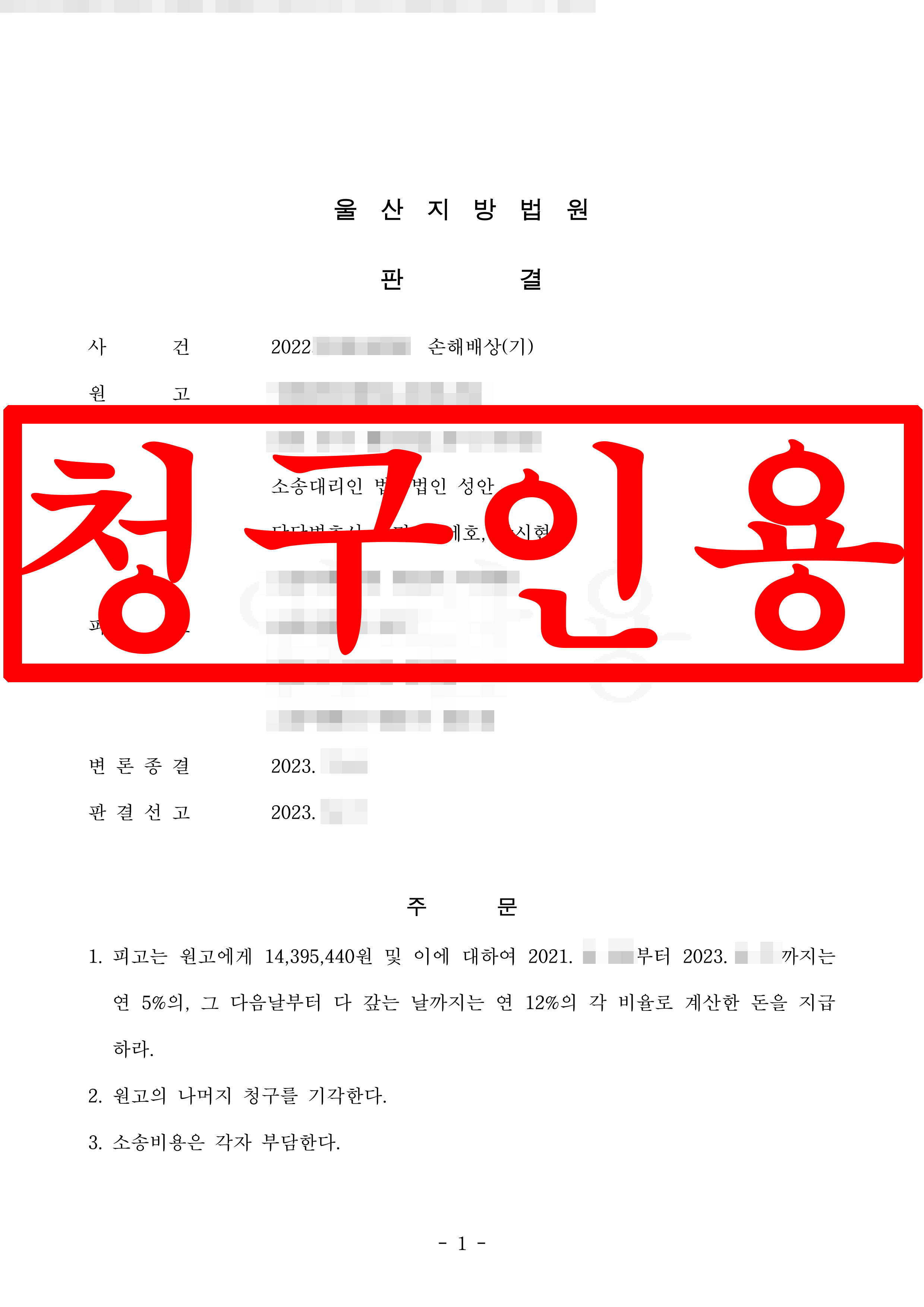 도로 관리 소홀로 인한 넘어짐 사고, 피해자 대리