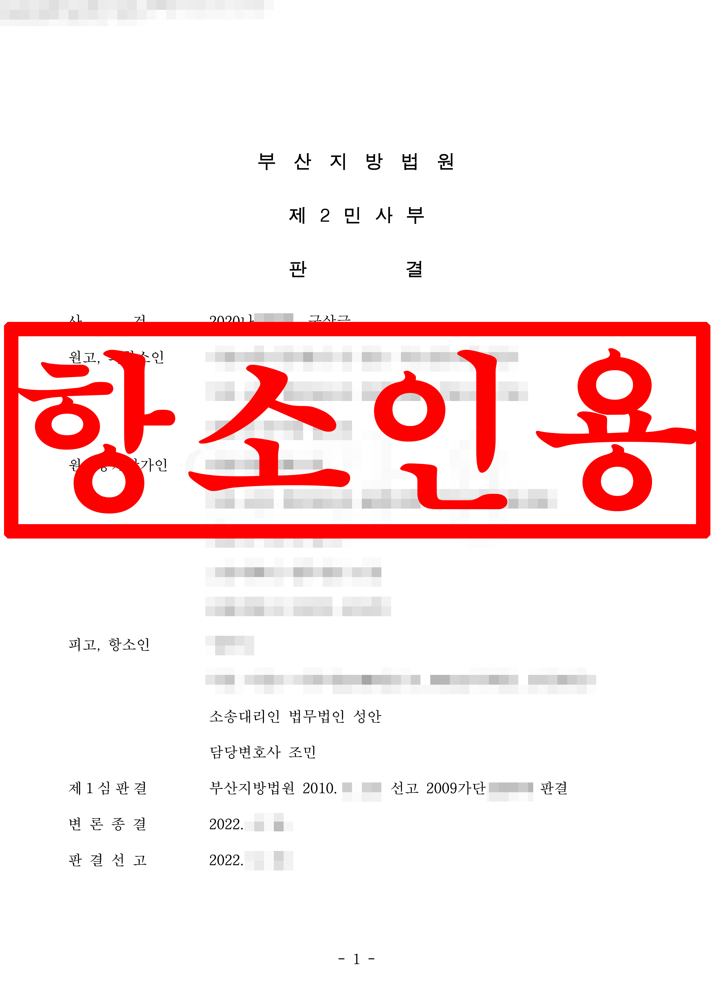 구상금 피고(항소인) 항소심 대리