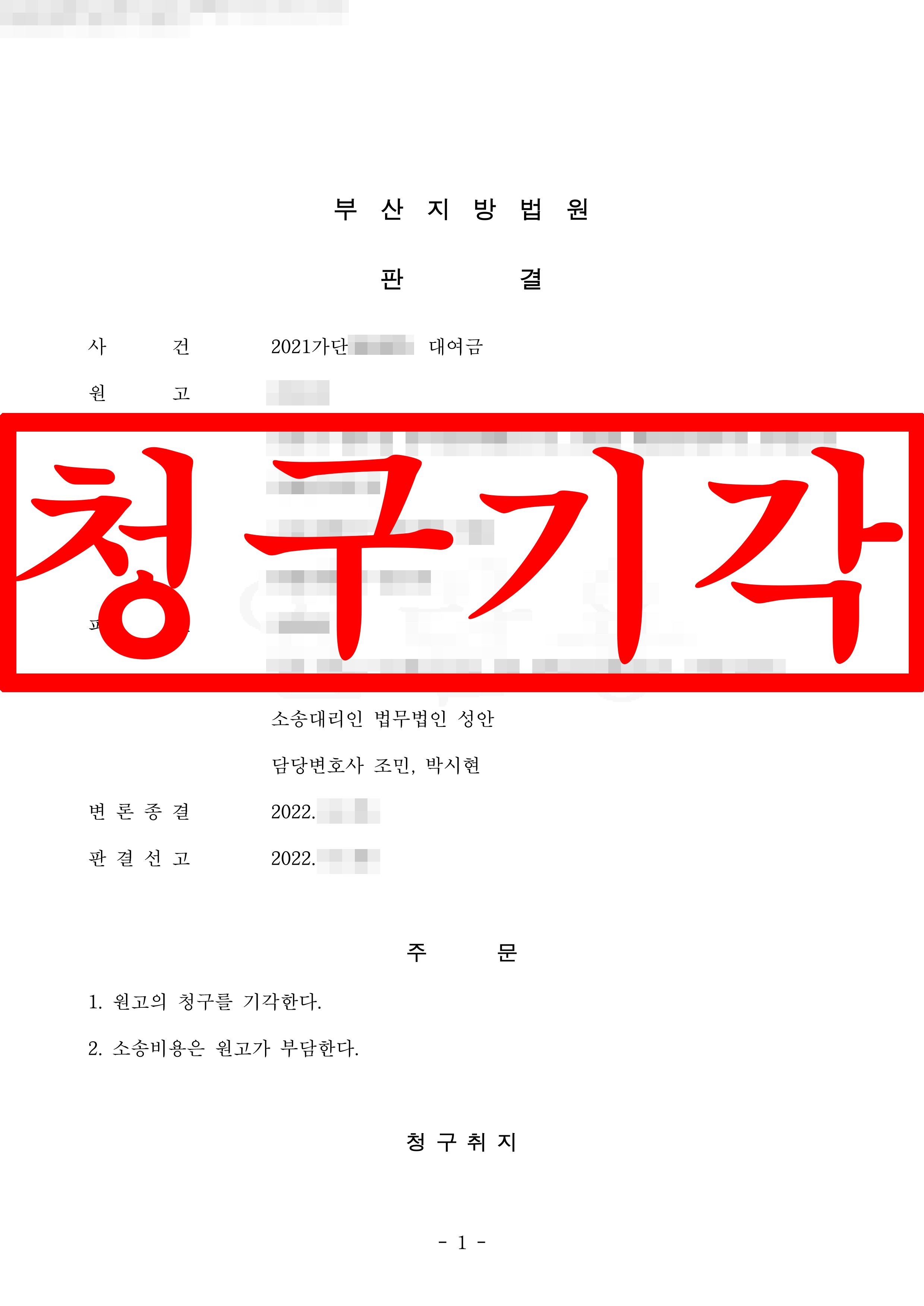 대여금 피고 대리