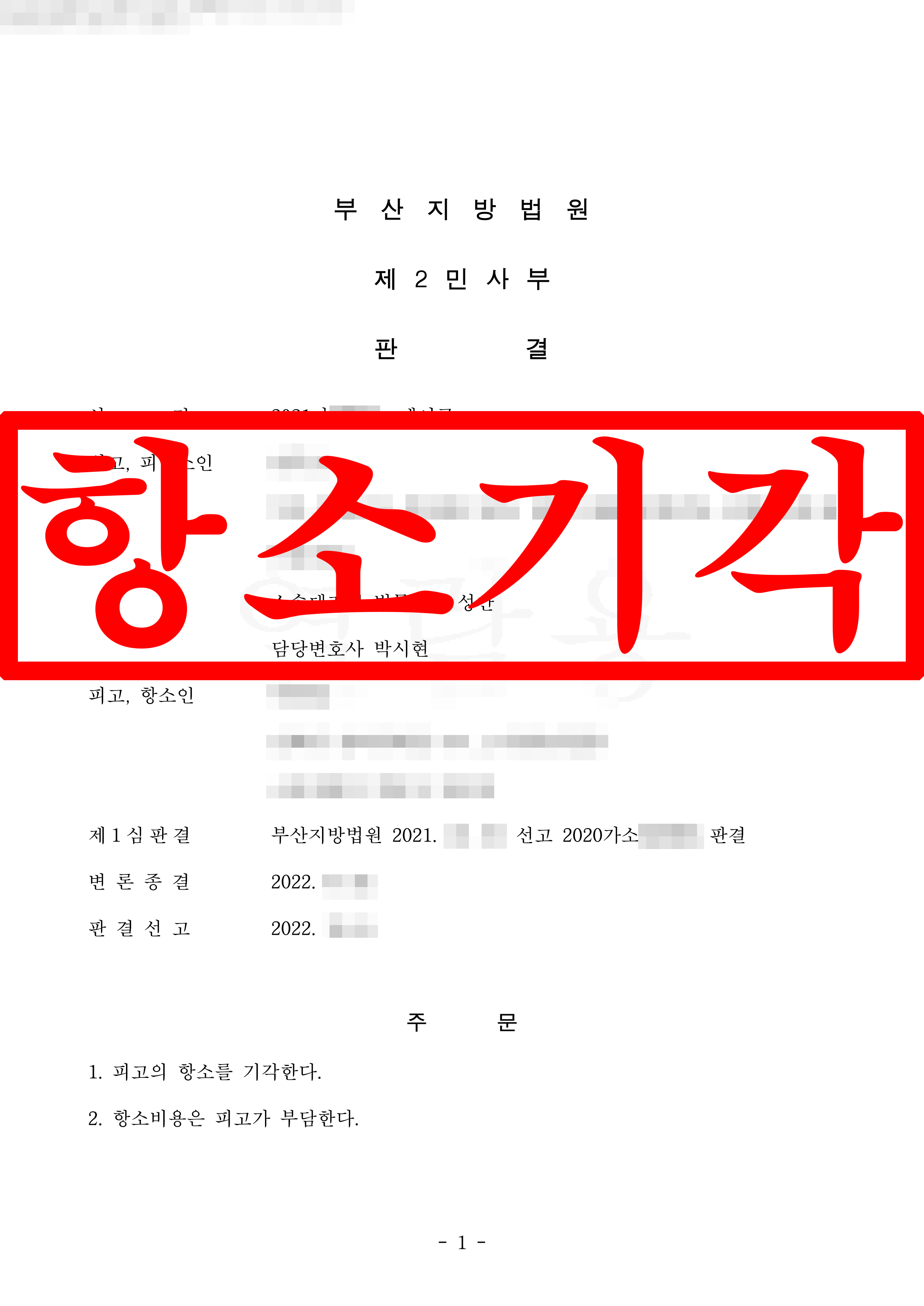대여금 원고(피항소인) 항소 대리