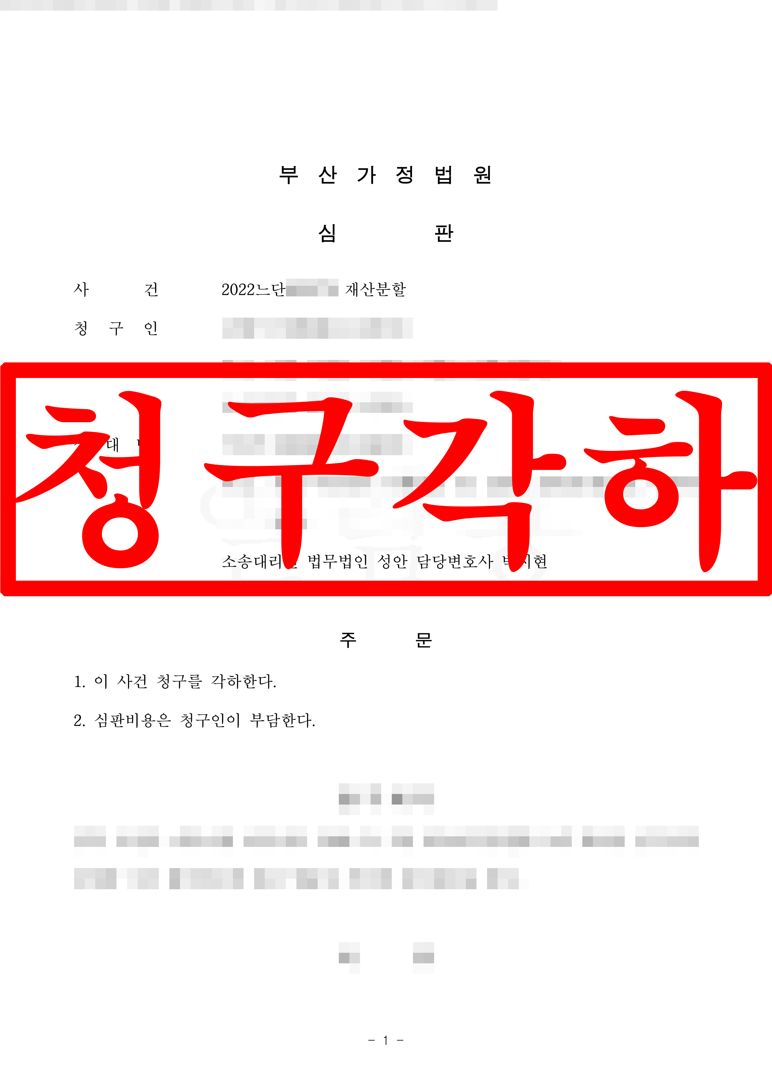 재산분할심판 상대방 대리
