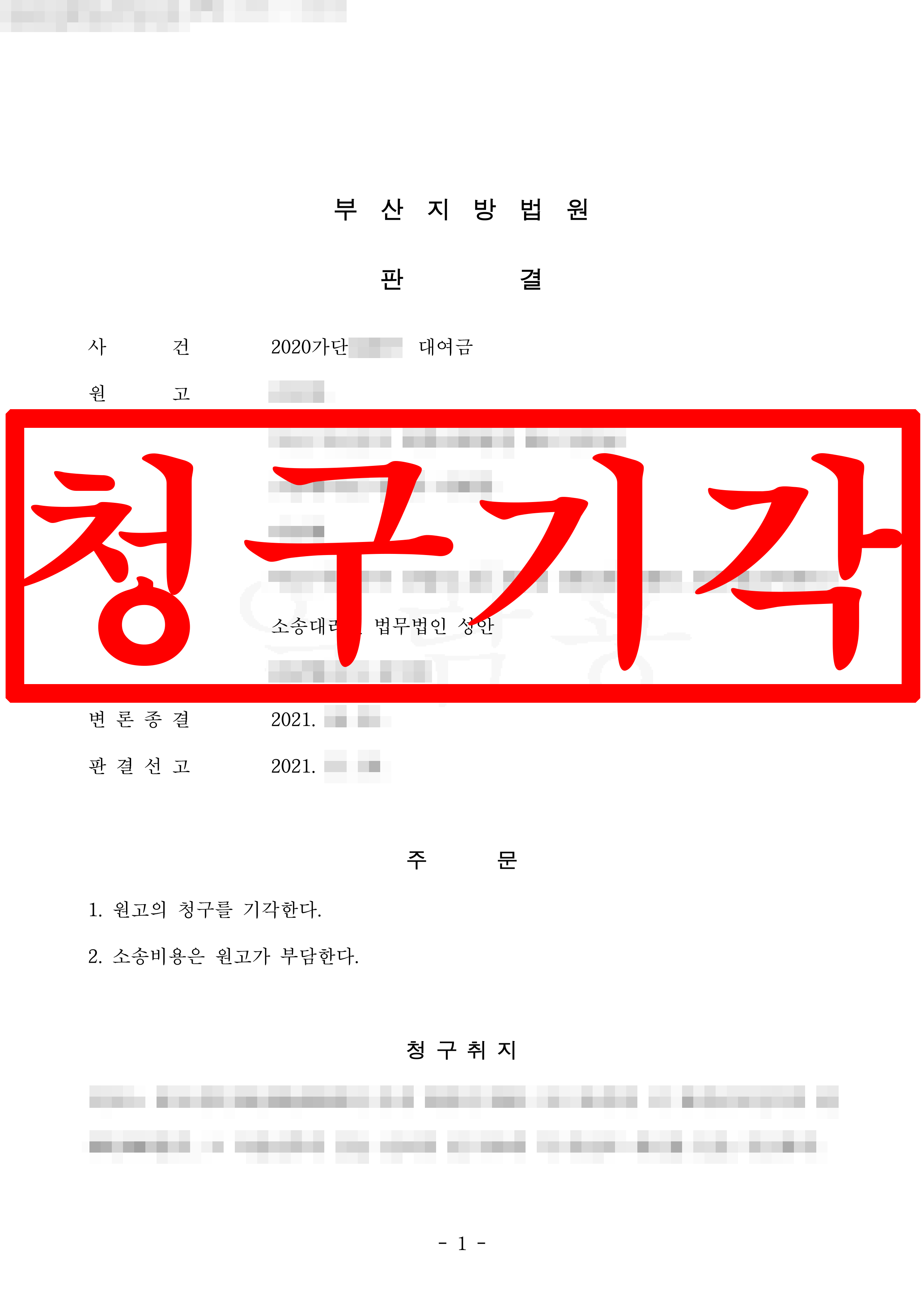 대여금 피고 대리