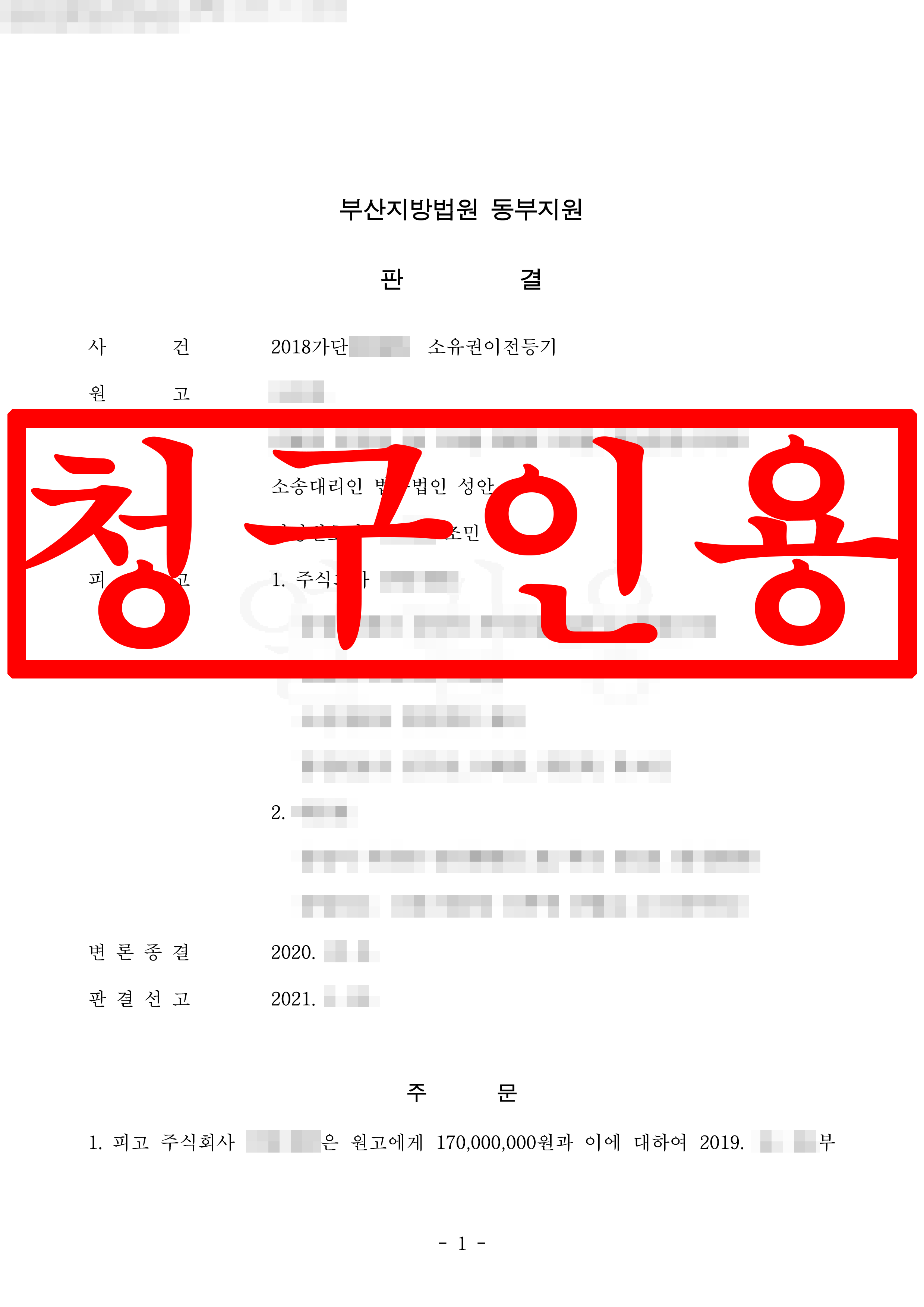 소유권이전등기 원고 대리