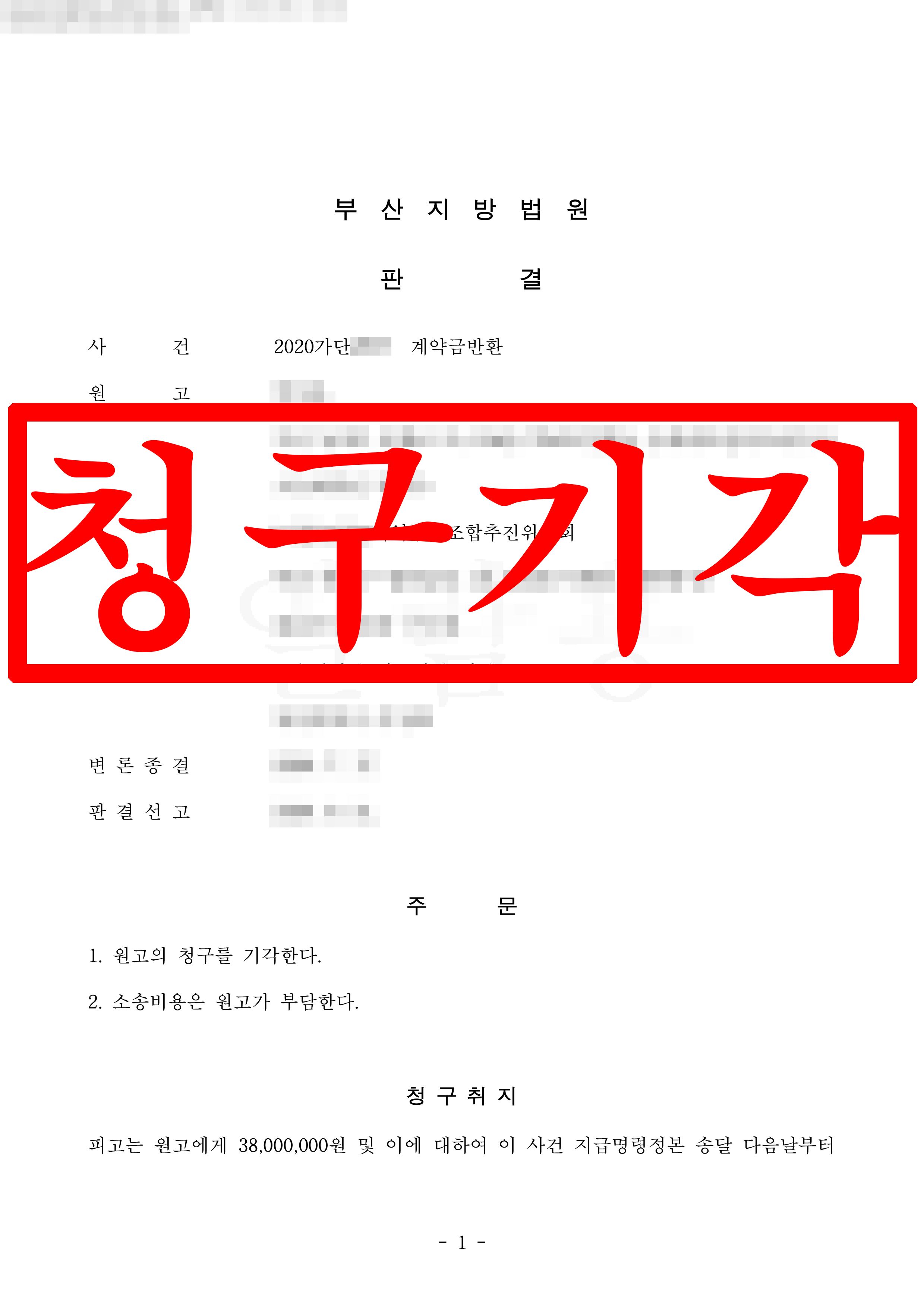 계약금반환 피고 대리