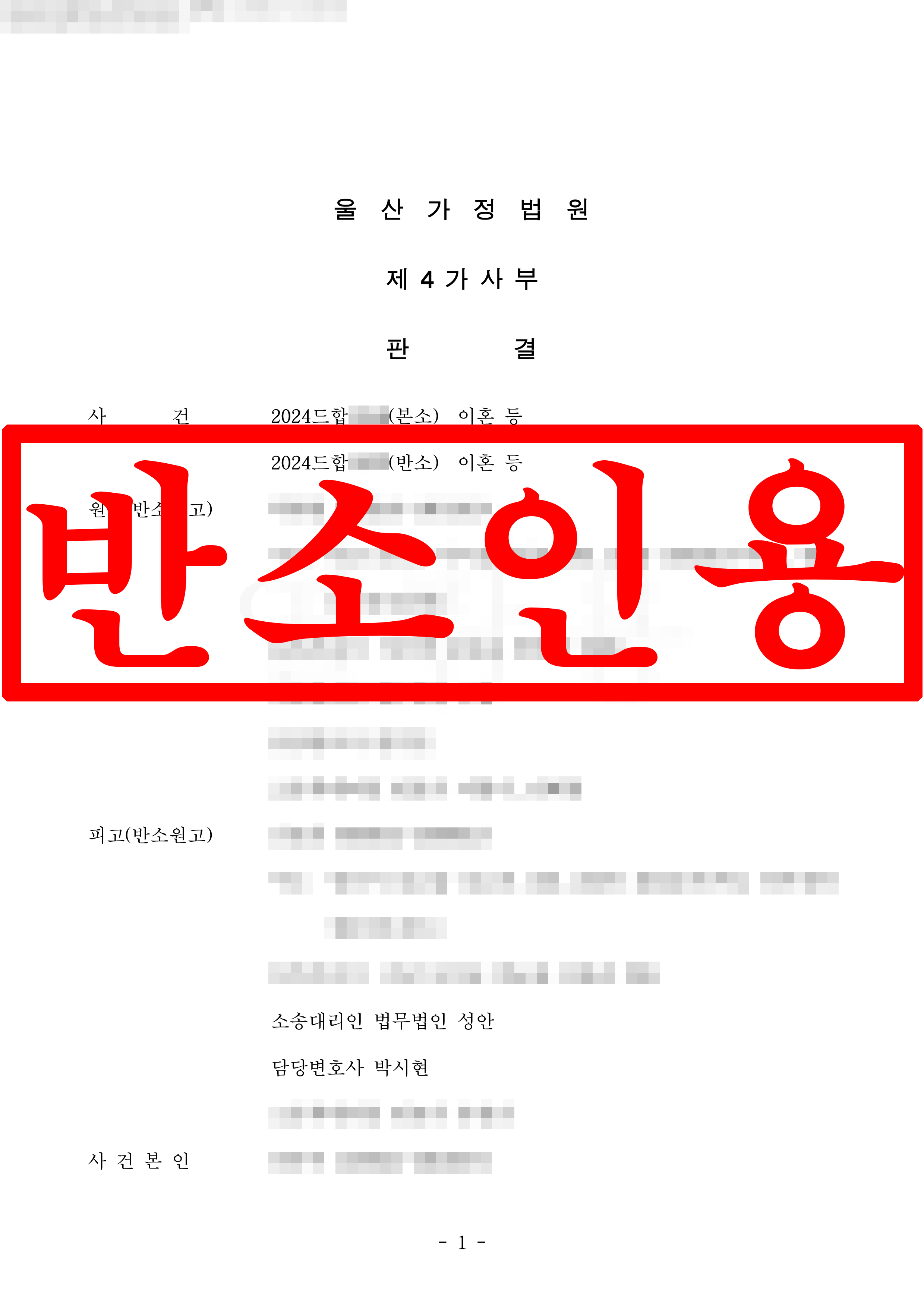 이혼 반소 피고(반소원고) 대리