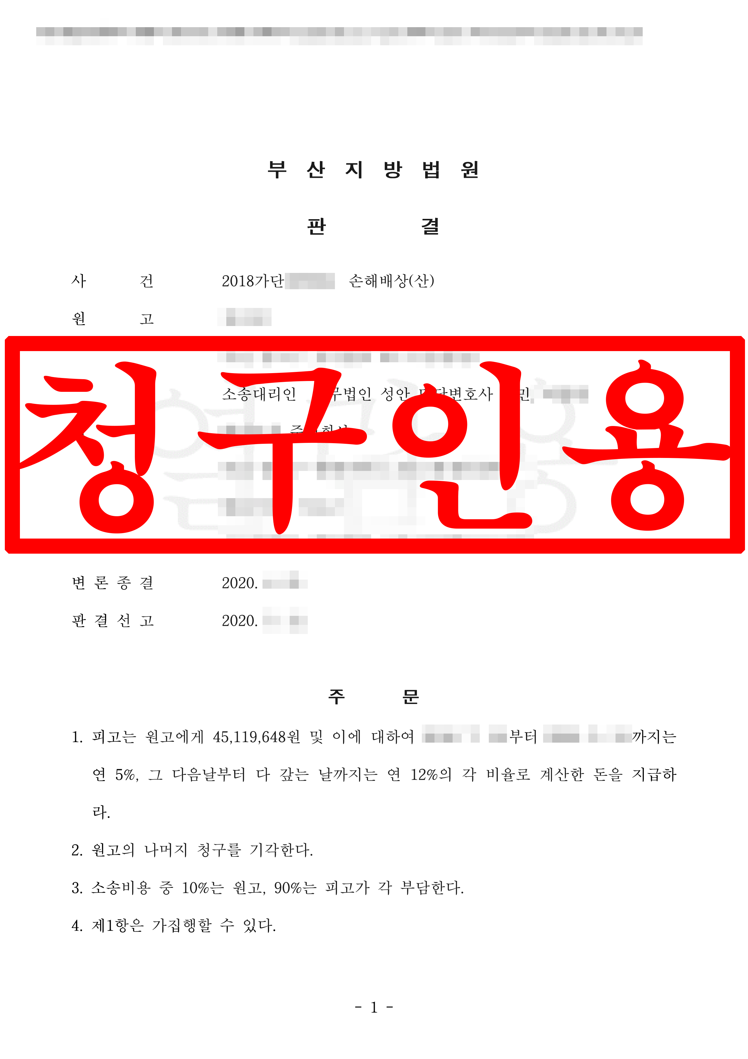 산업재해 피해자 대리 손해배상