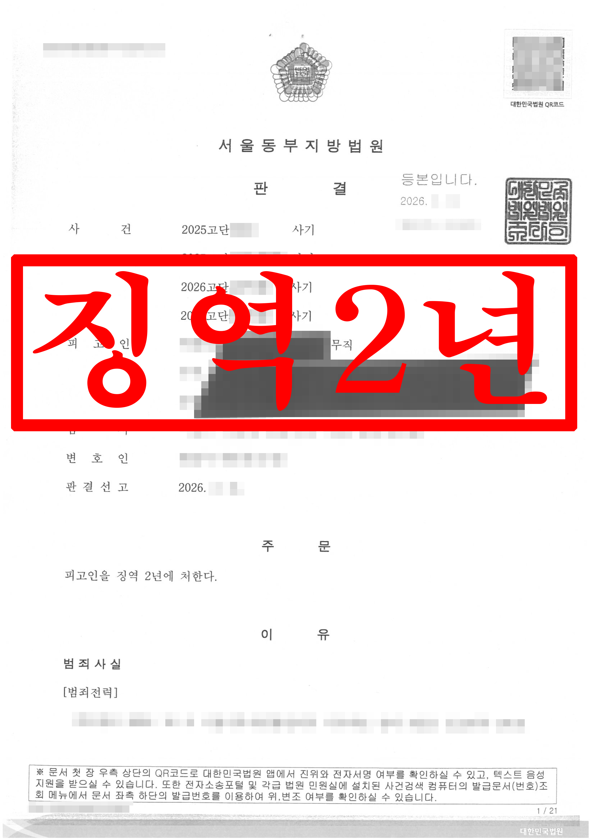 사기 피해자 고소 대리