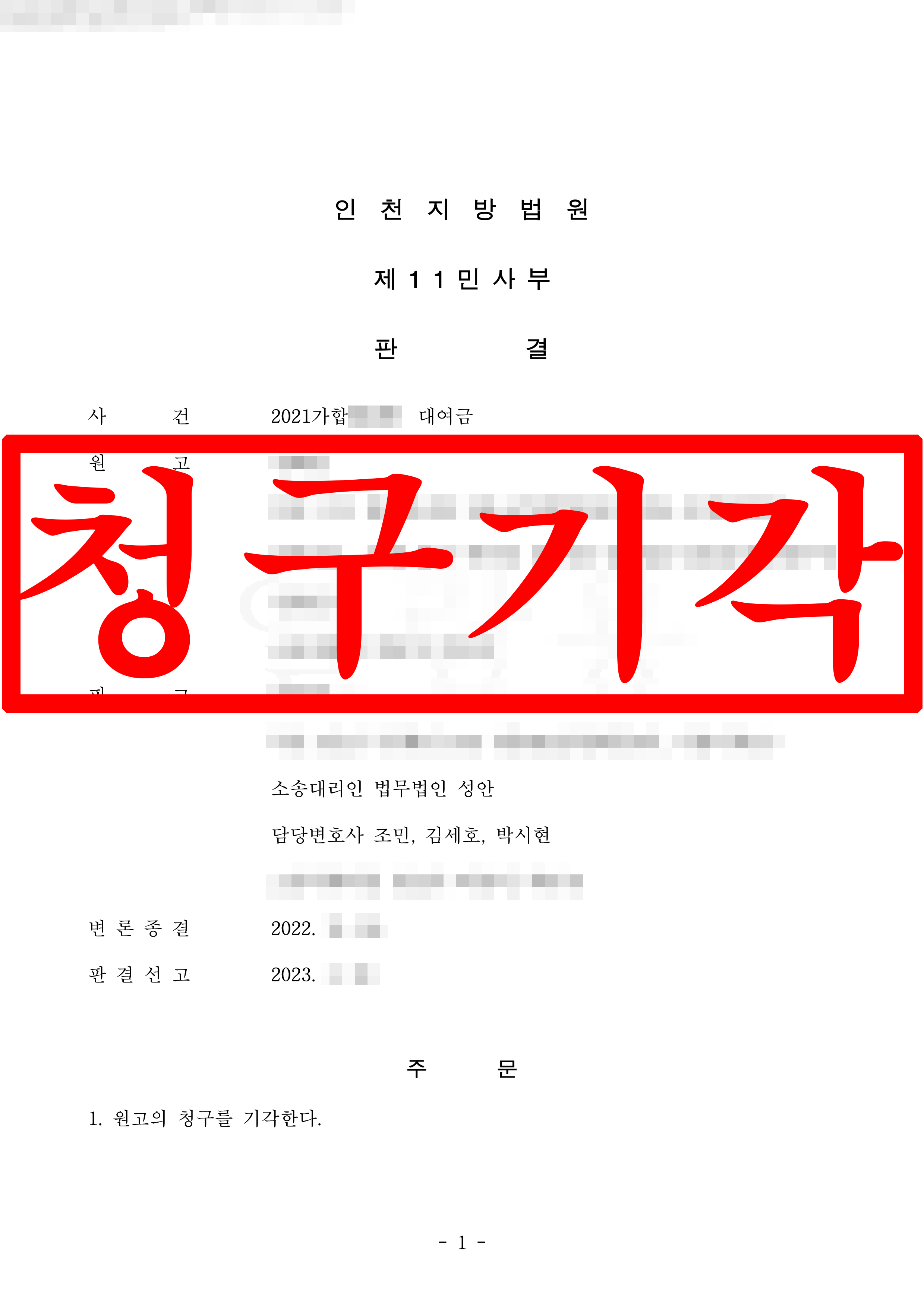 대여금 청구 피고 대리