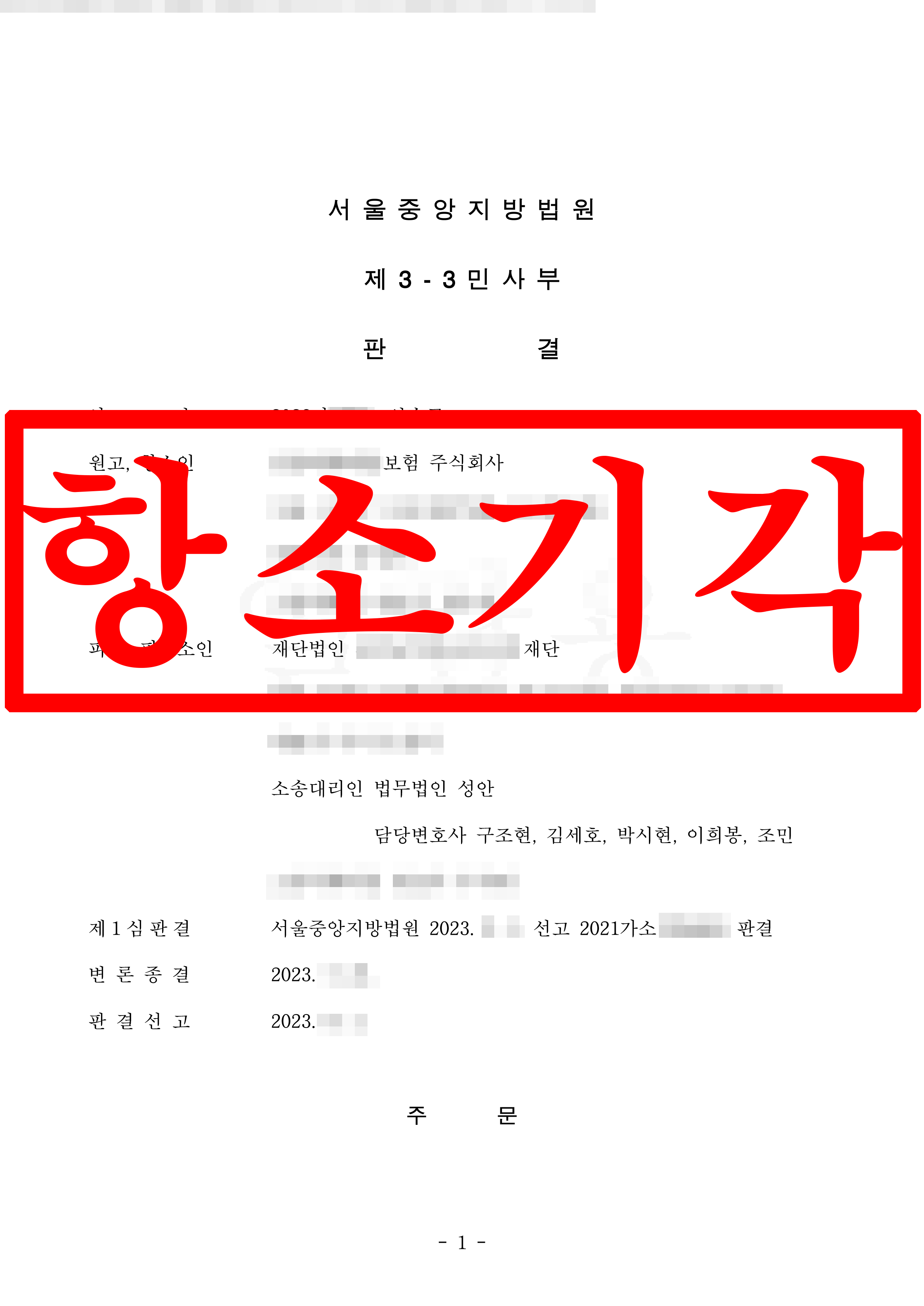 양수금청구소송 피고(피항소인) 항소심 대리