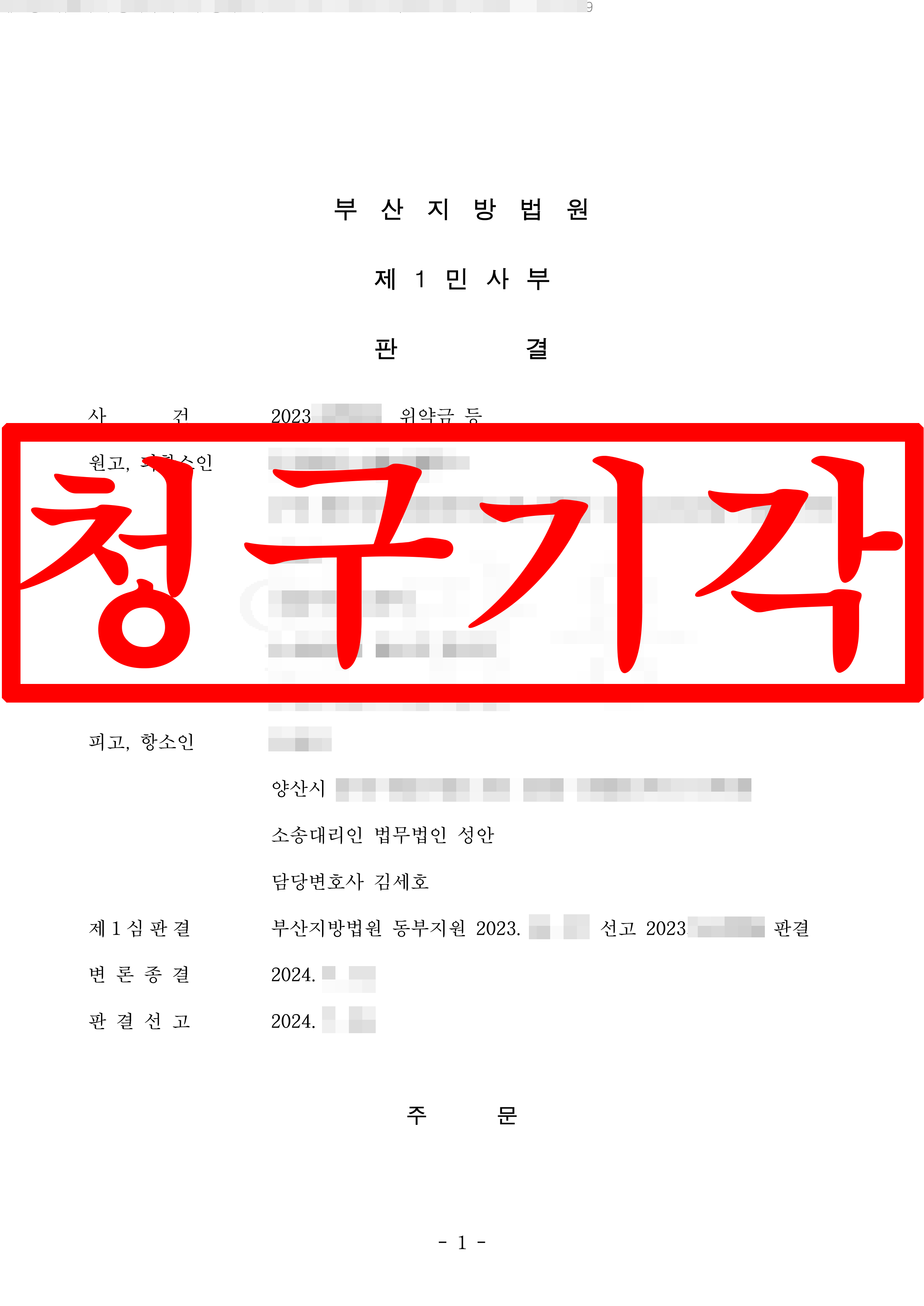 위약금 항소심 피고 대리