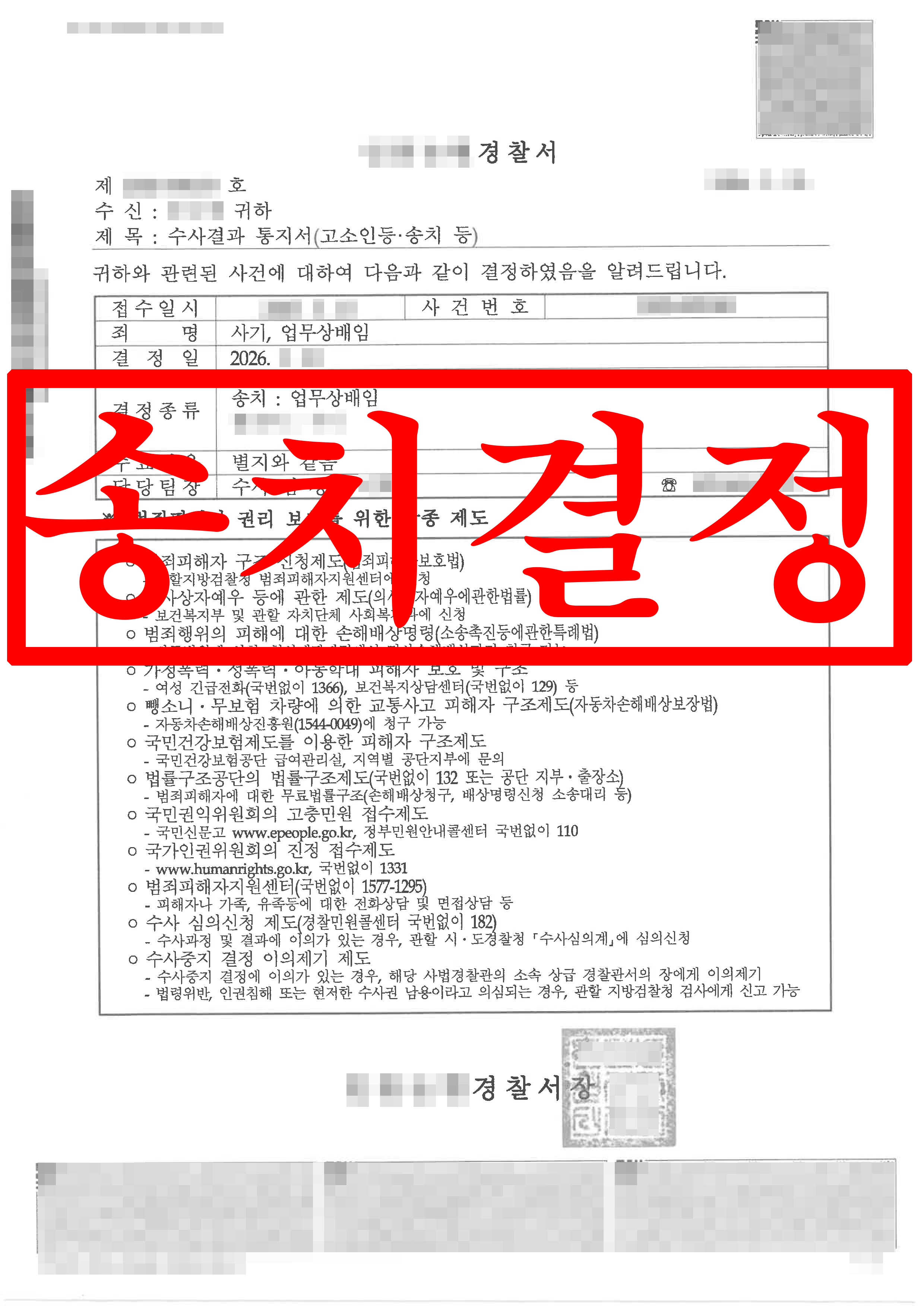 업무상배임 피해자 고소 대리