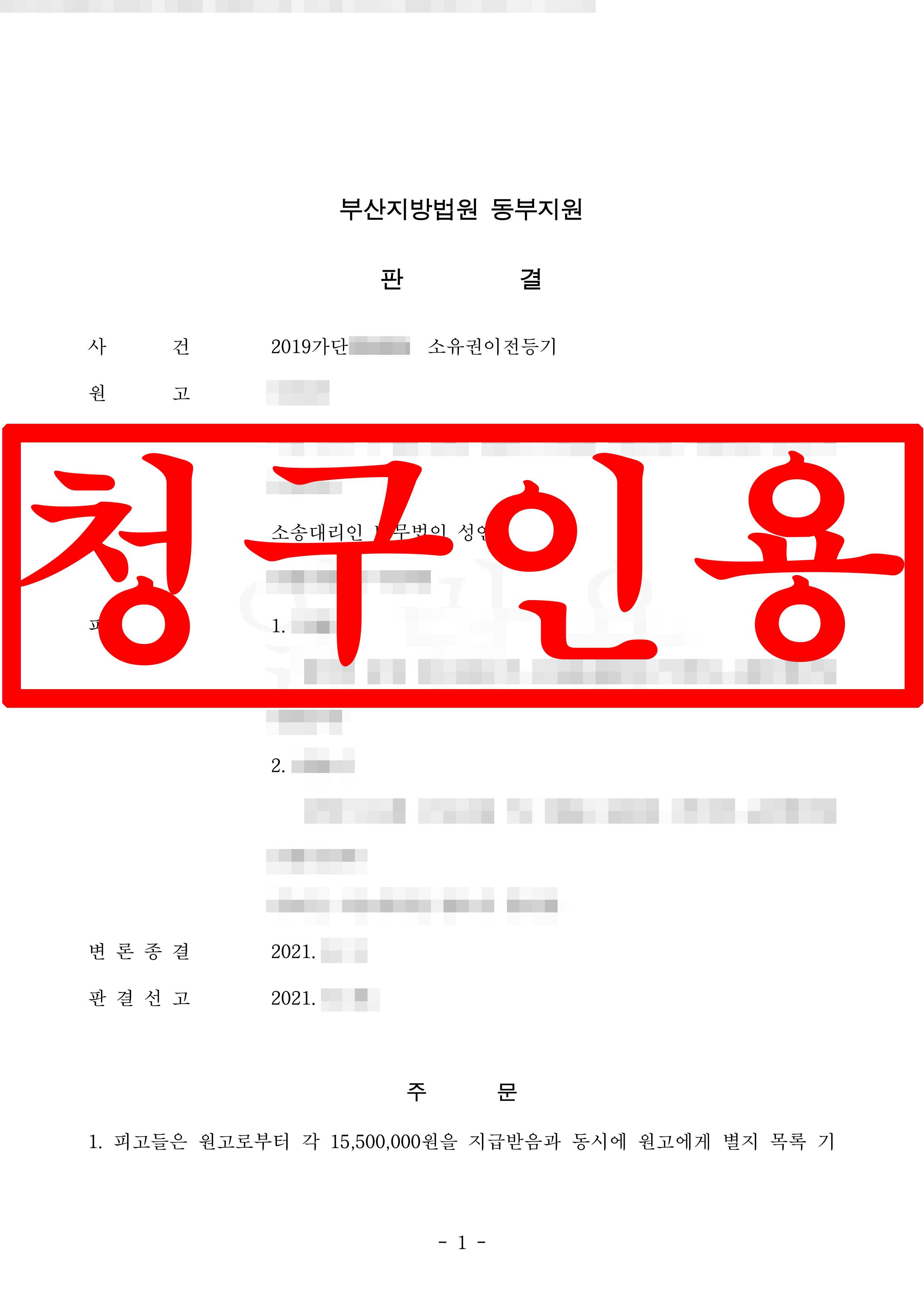 소유권이전등기 원고 대리