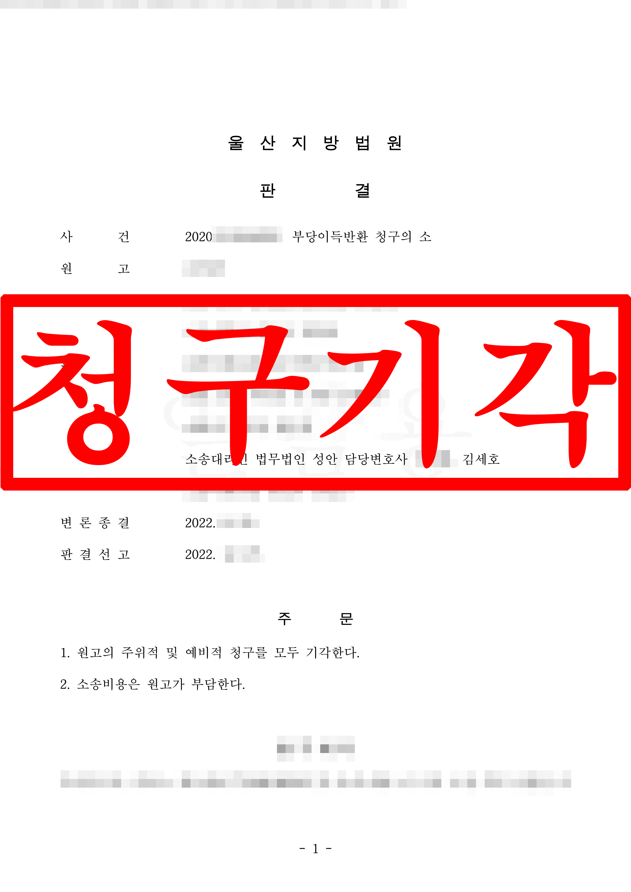 부당이득반환청구소송 피고(지역주택조합) 대리