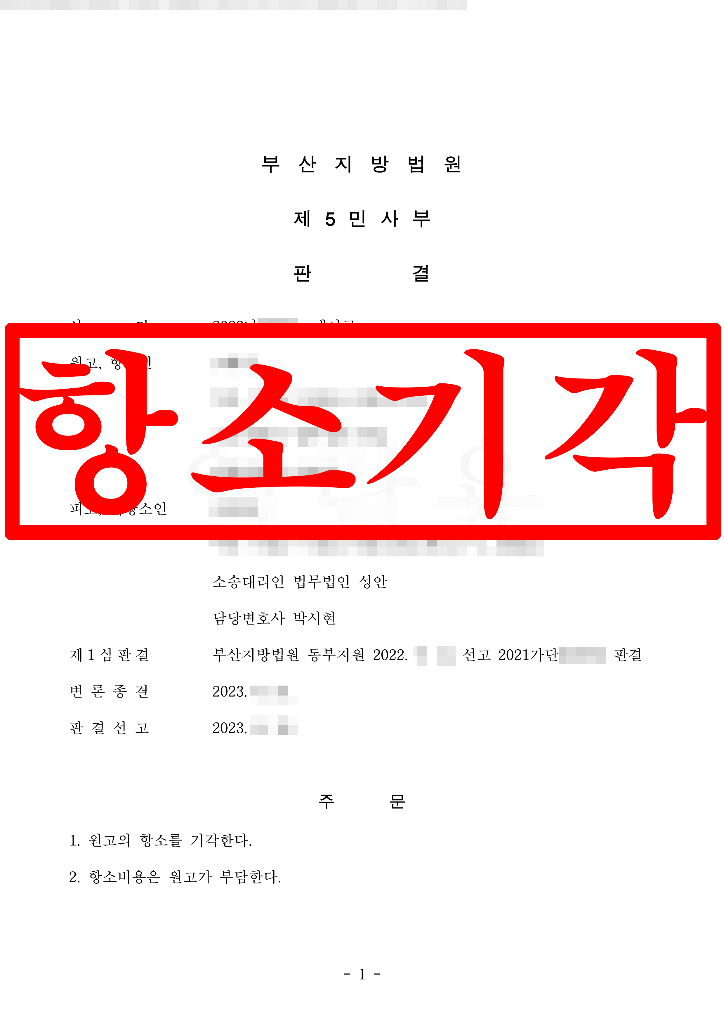 대여금 항소심 피고 대리