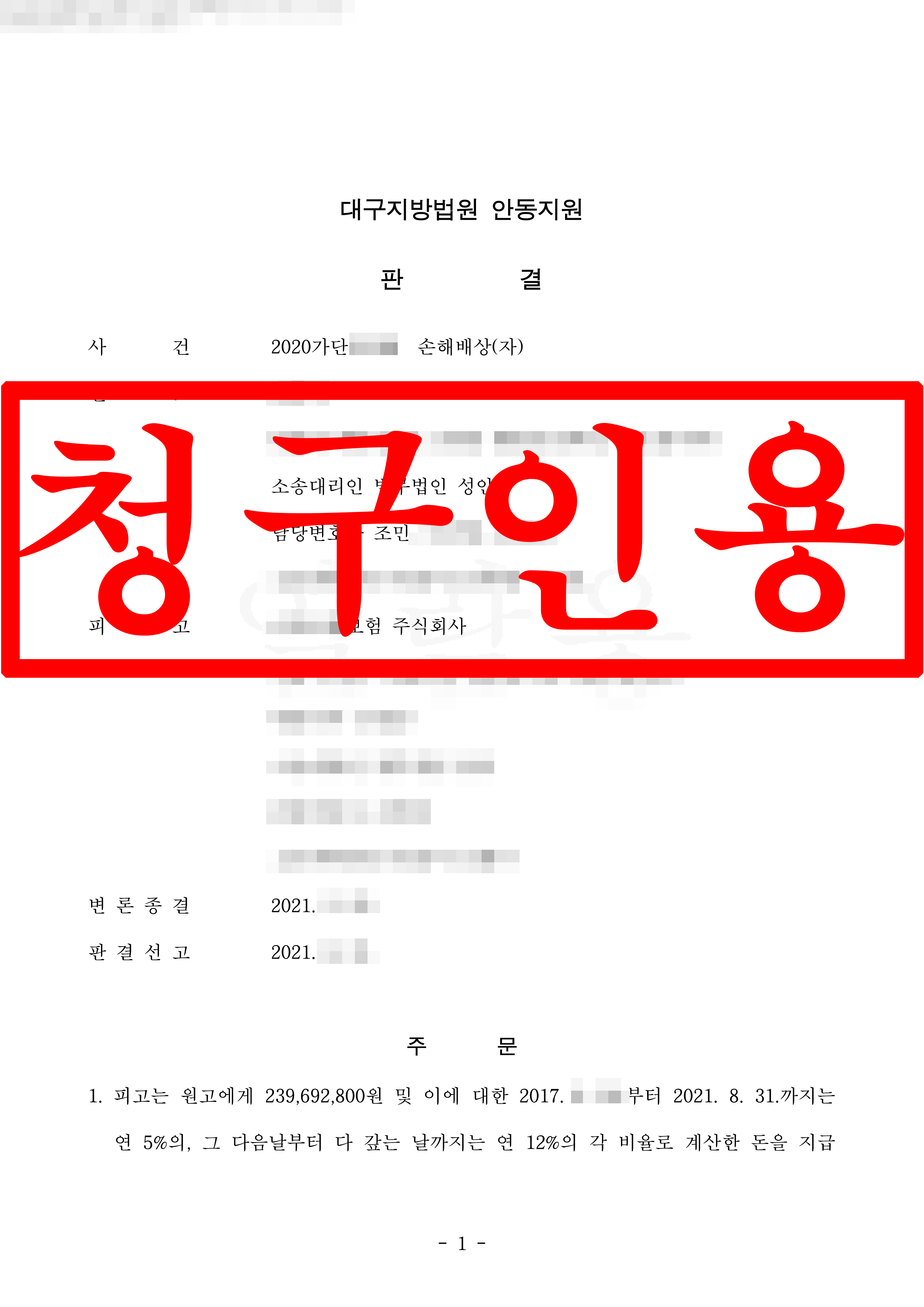 고속도로 2차 사고 사망 유족 손해배상