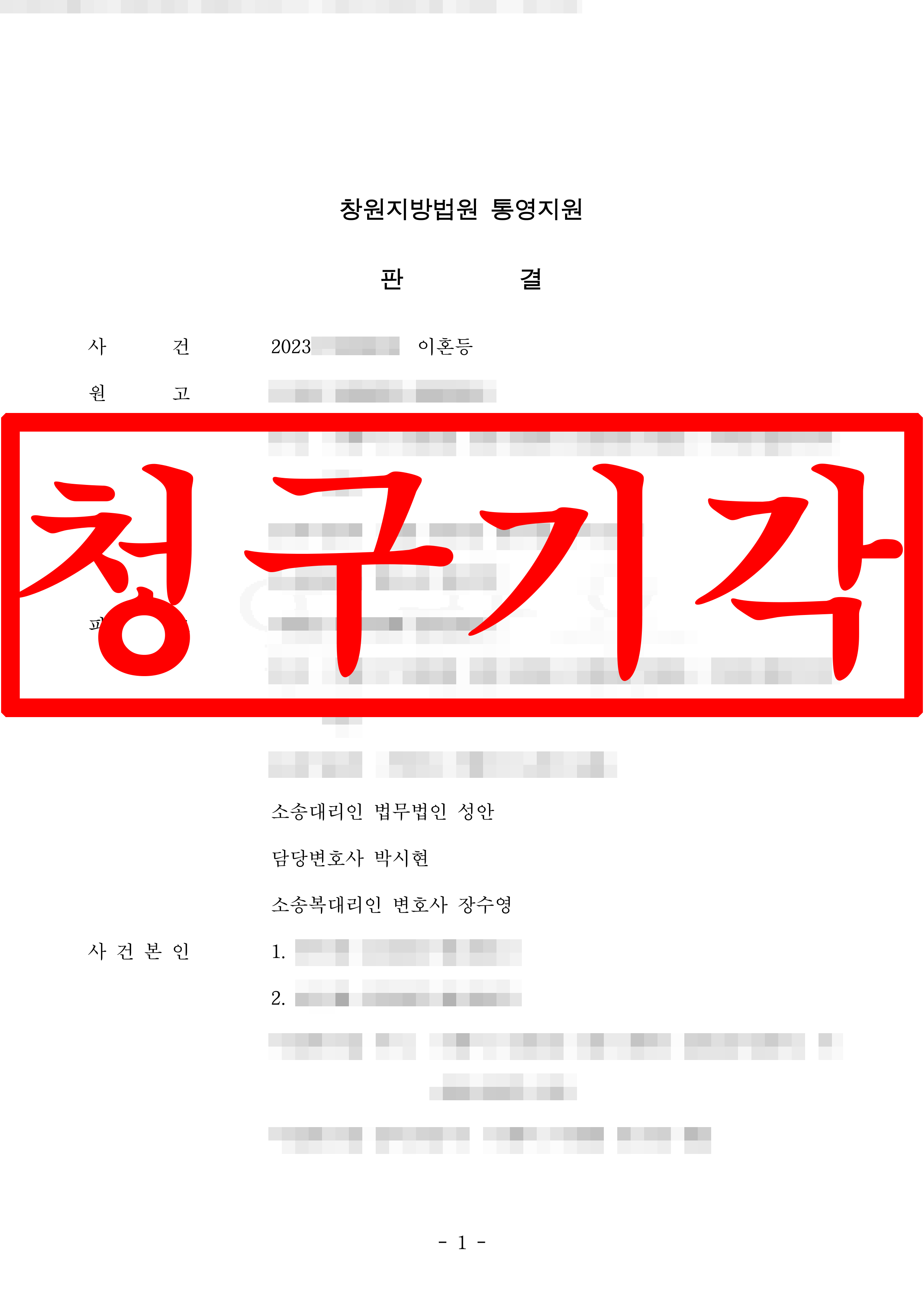 유책배우자의 이혼 청구, 전면 기각