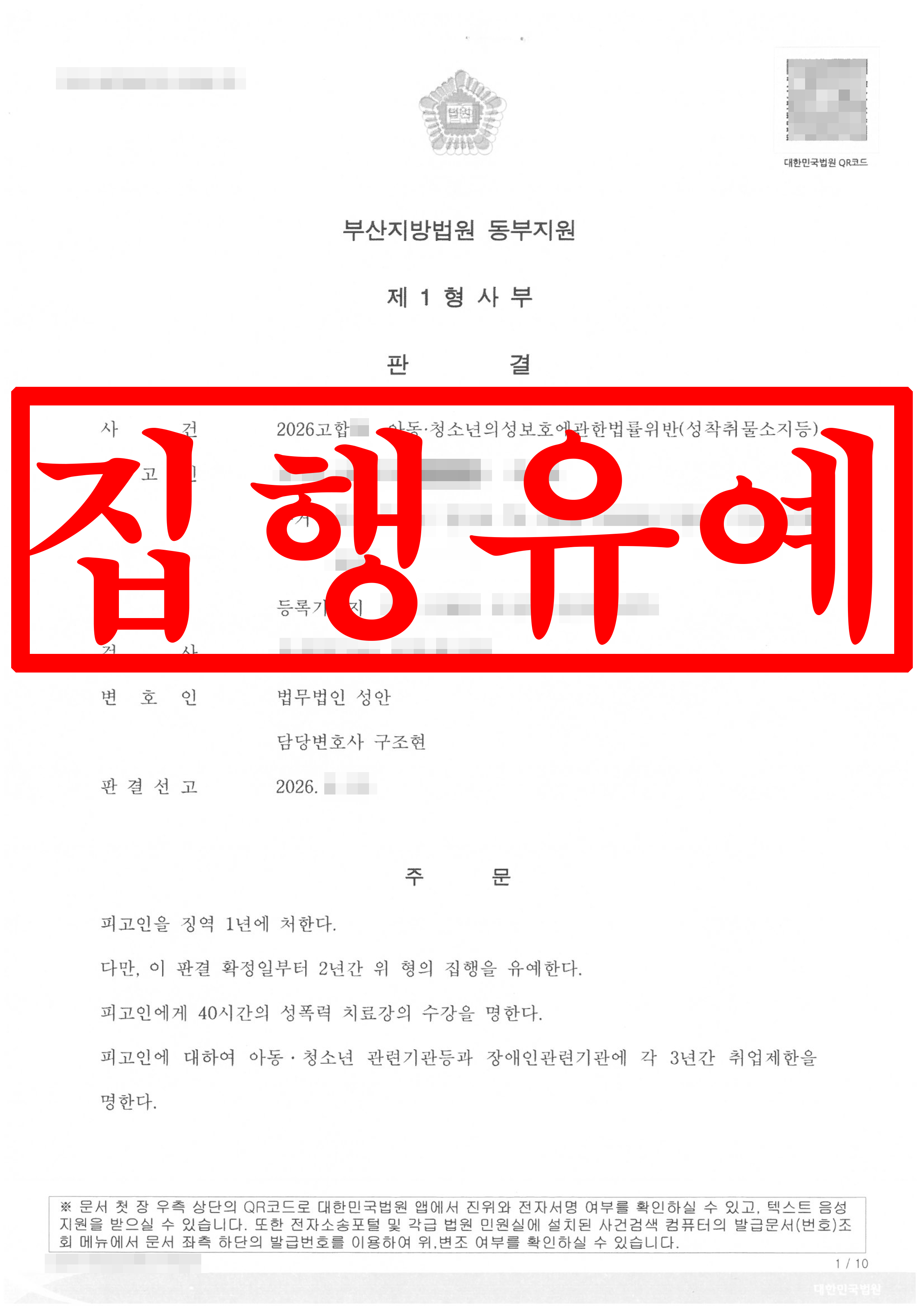아청법 위반, 집행유예 성공 !